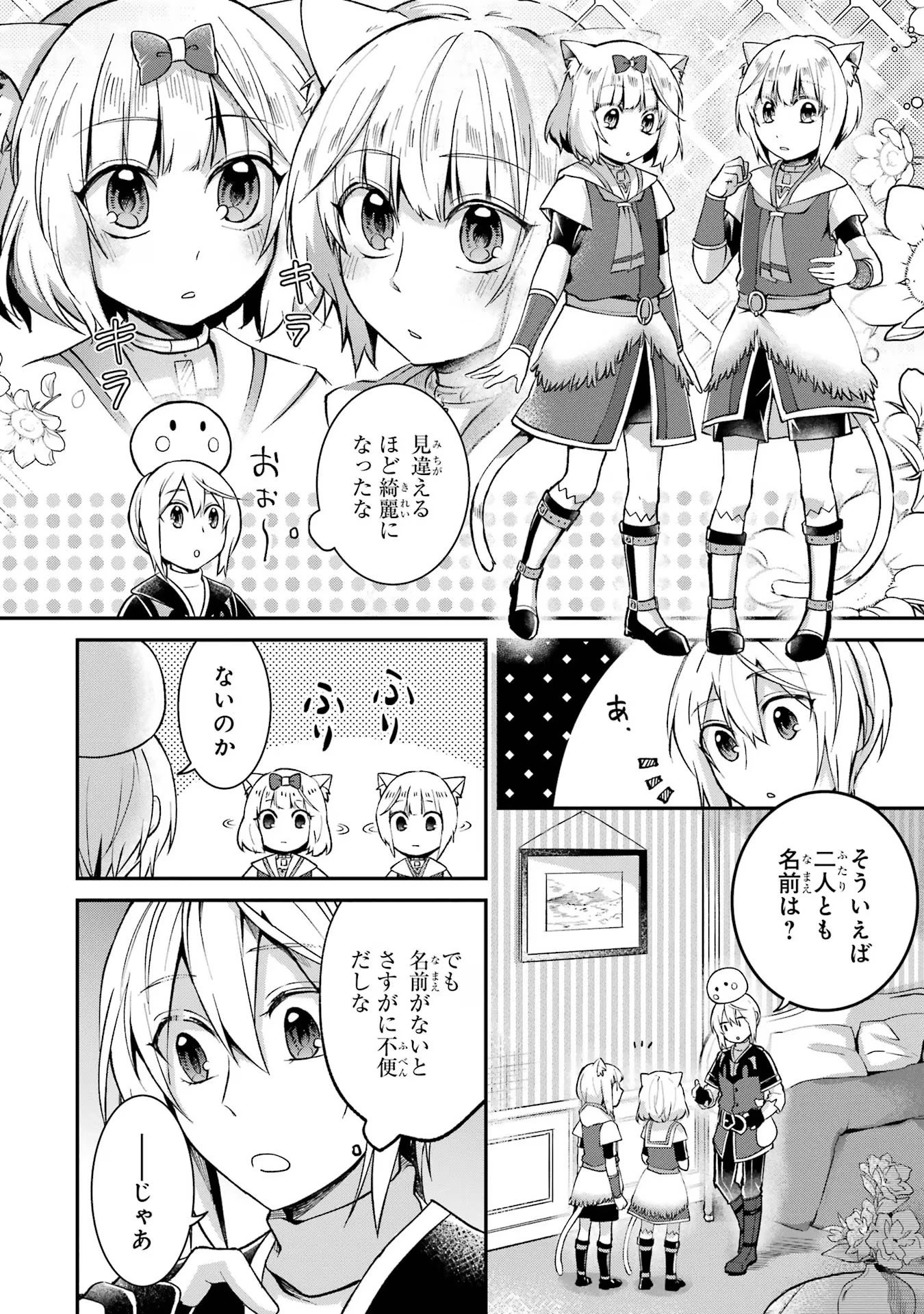 転生勇者の気まま旅 第10話 - 24