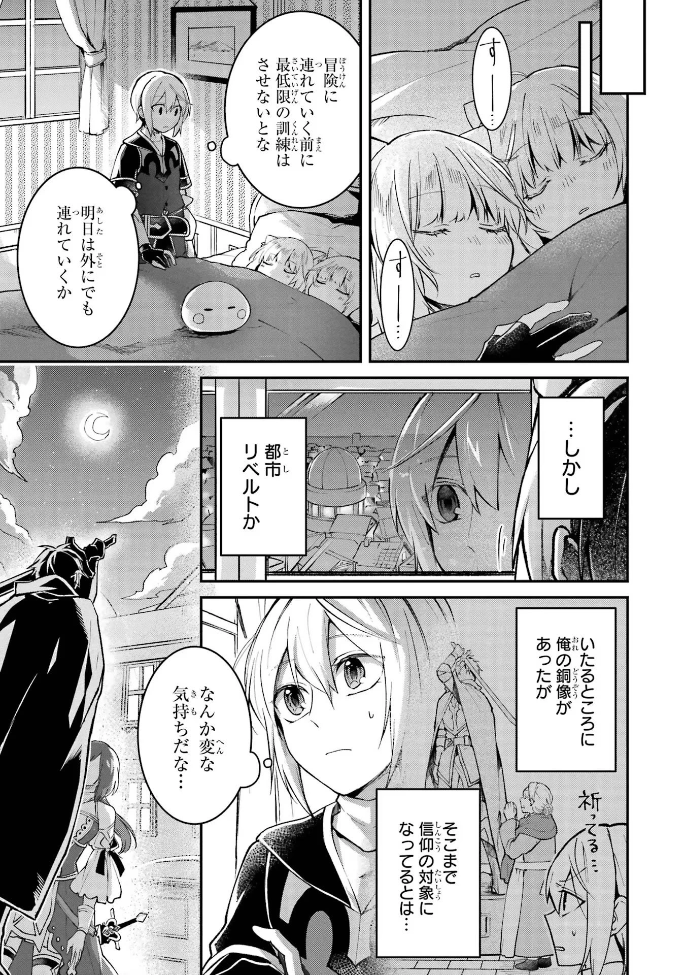 転生勇者の気まま旅 第10話 - 29