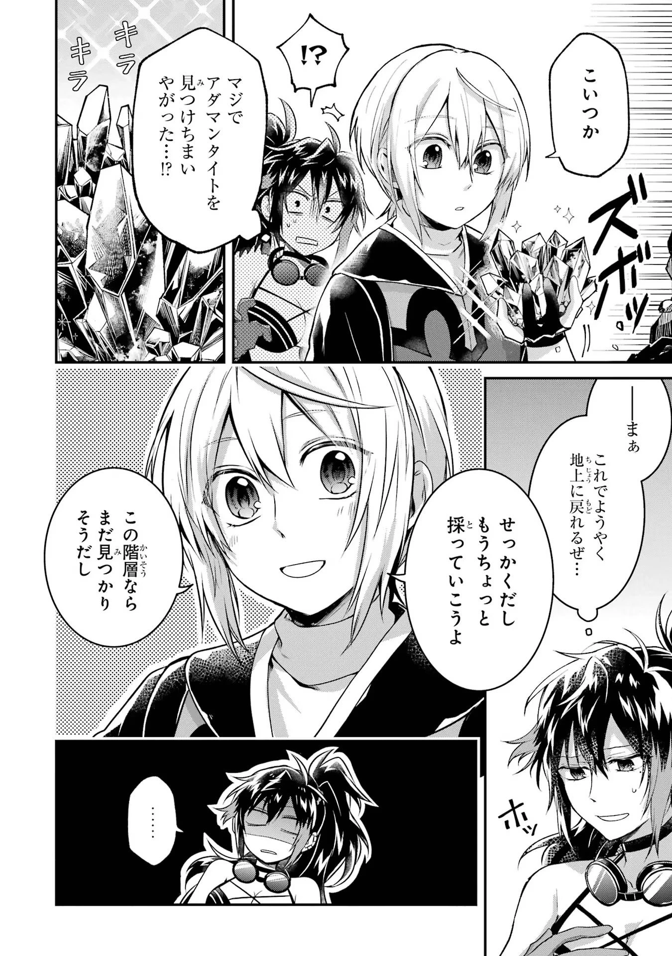転生勇者の気まま旅 第8話 - 2