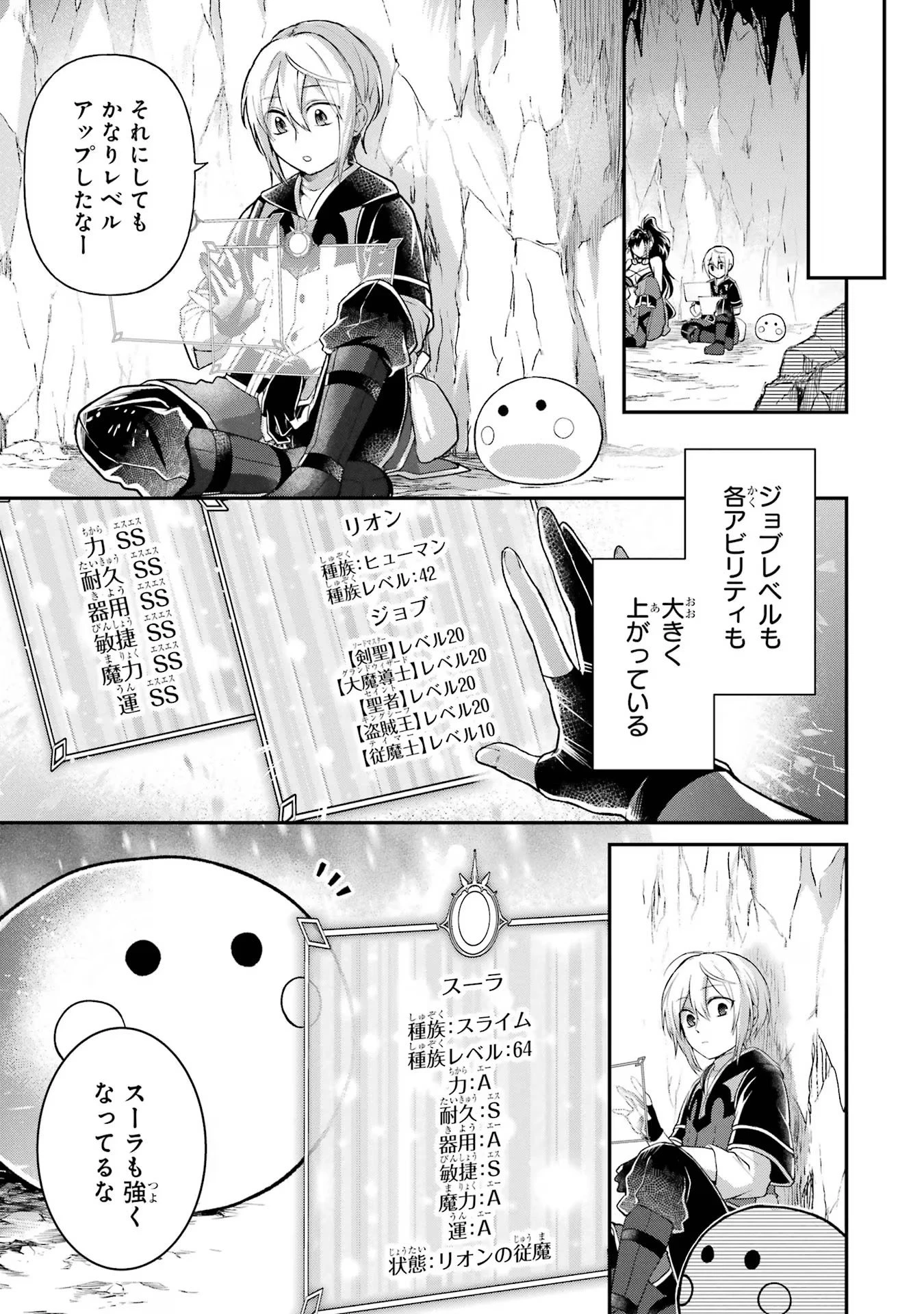 転生勇者の気まま旅 第8話 - 5