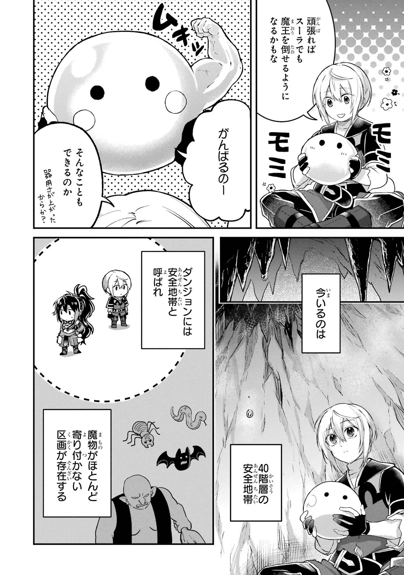 転生勇者の気まま旅 第8話 - 6