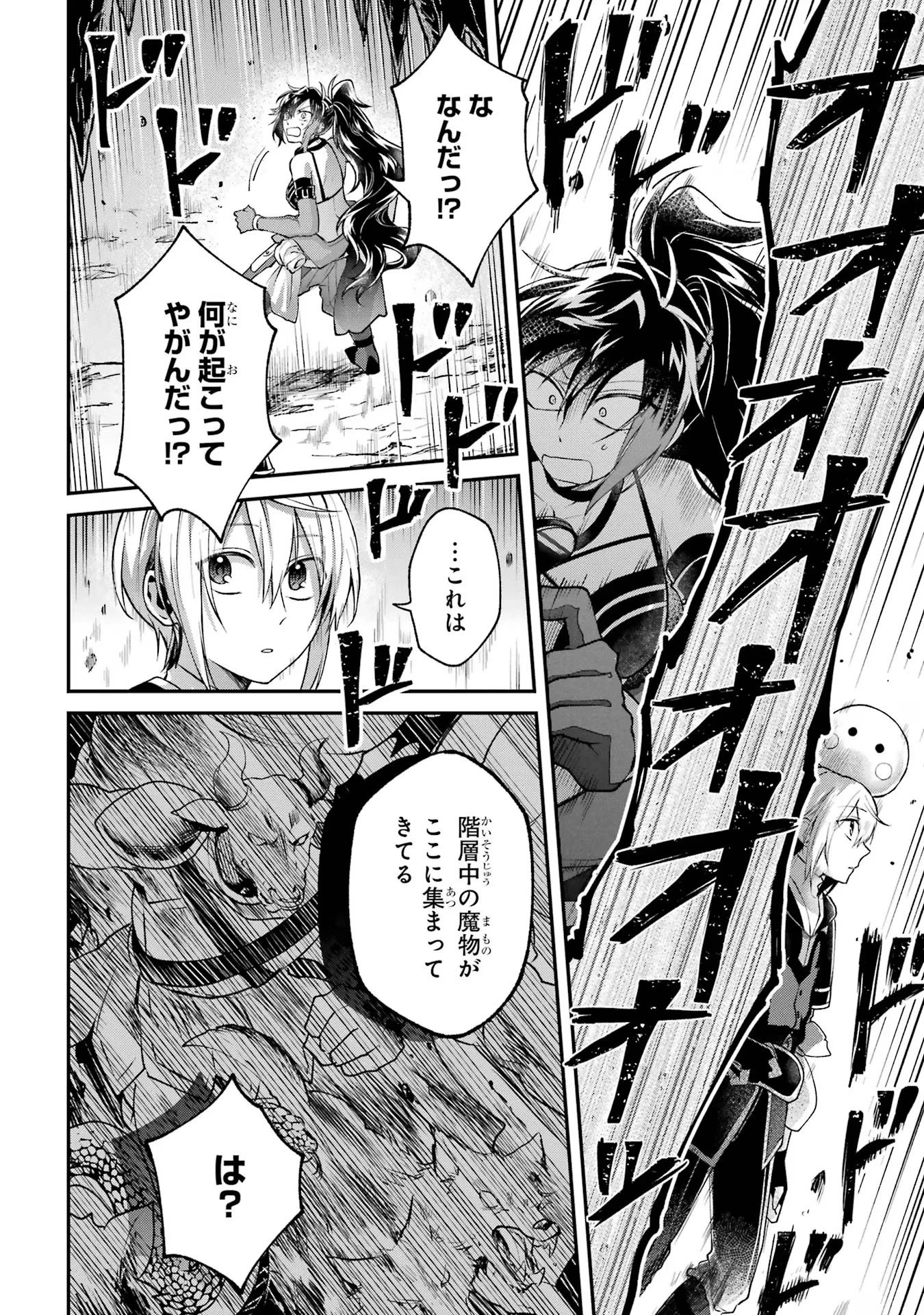 転生勇者の気まま旅 第8話 - 8