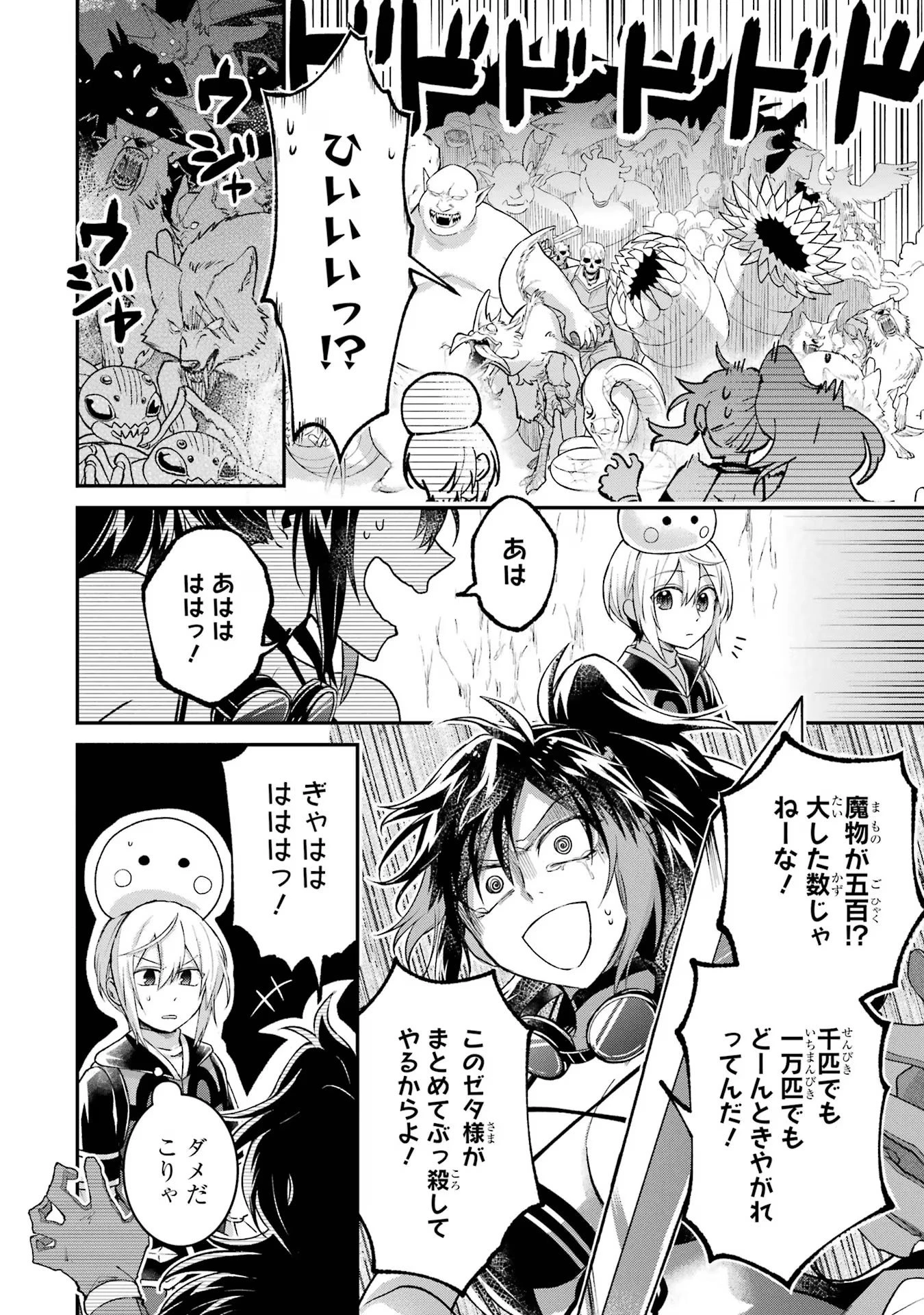 転生勇者の気まま旅 第8話 - 10