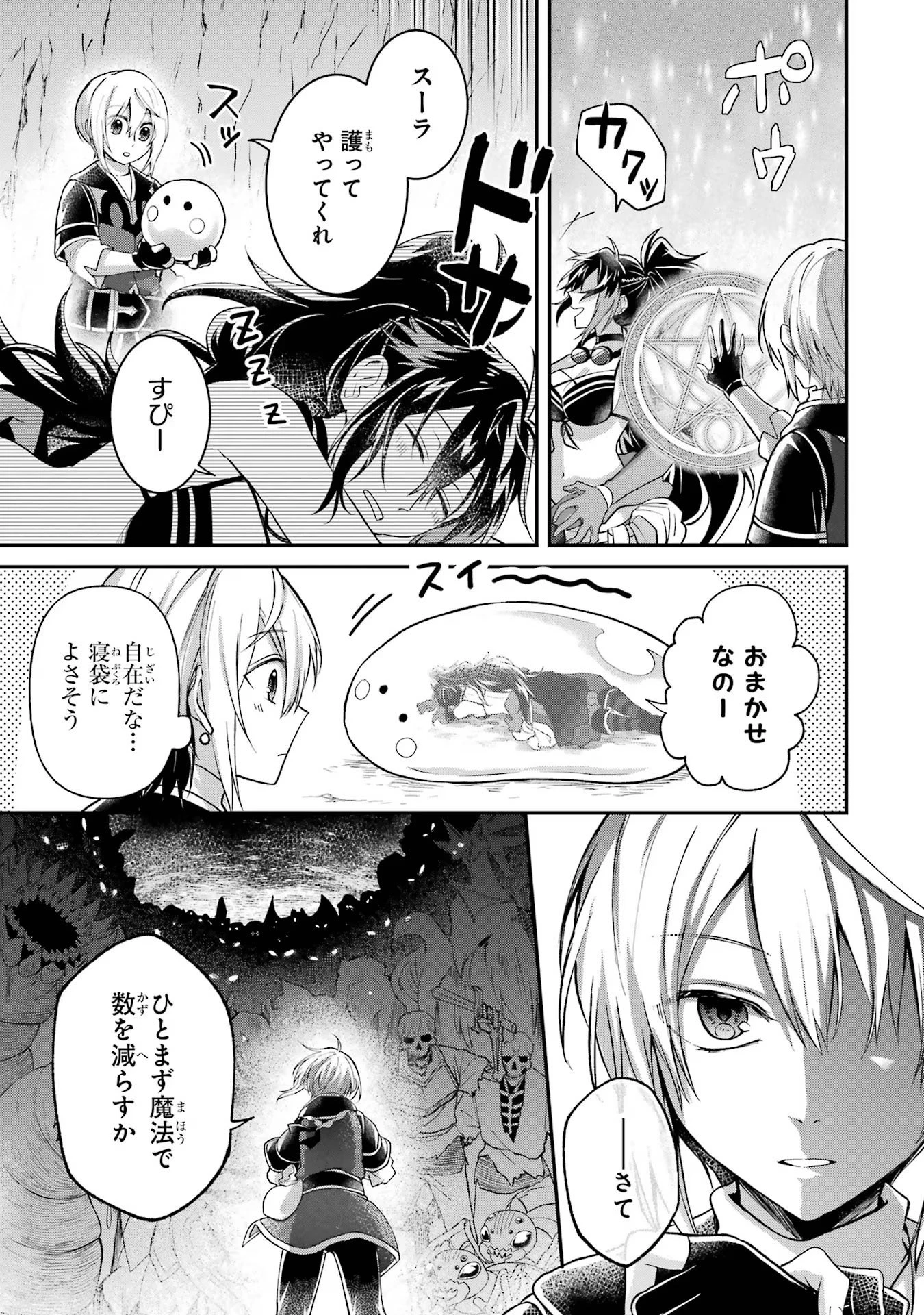 転生勇者の気まま旅 第8話 - 11