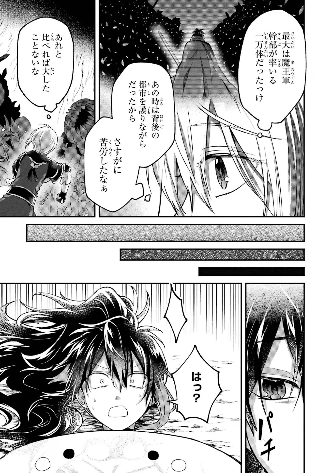 転生勇者の気まま旅 第8話 - 13