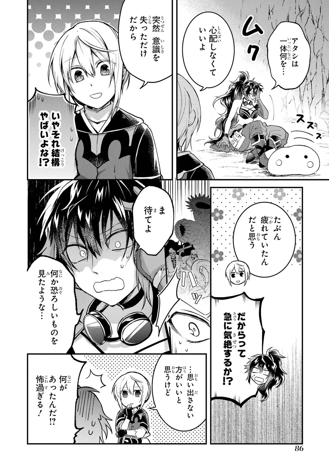 転生勇者の気まま旅 第8話 - 14