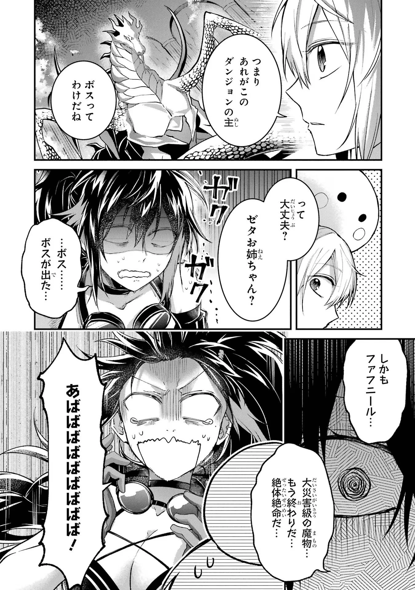 転生勇者の気まま旅 第8話 - 22
