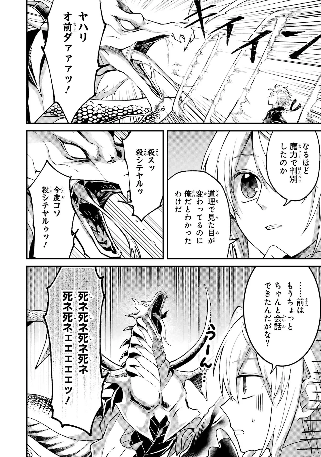 転生勇者の気まま旅 第8話 - 24
