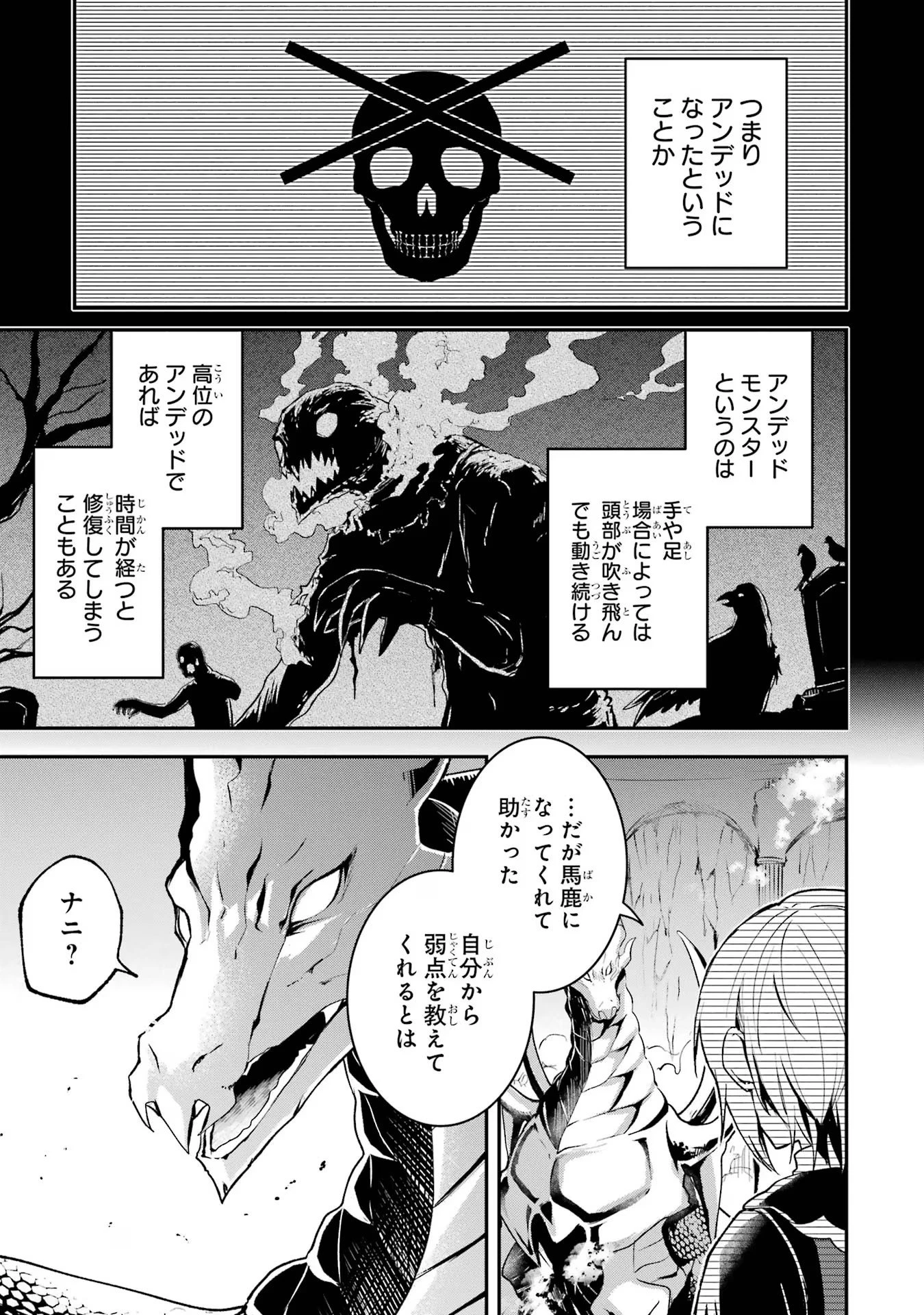 転生勇者の気まま旅 第8話 - 31