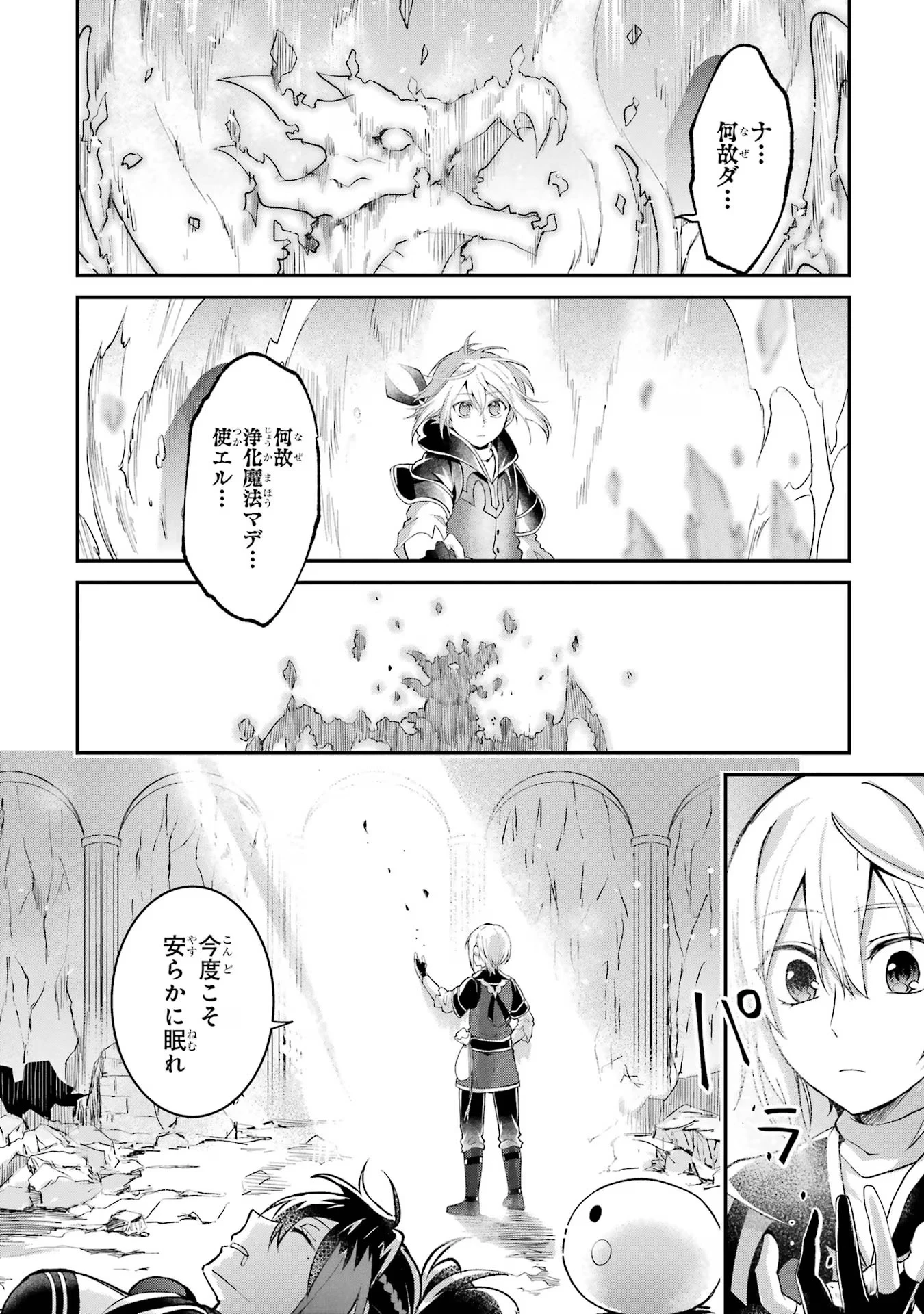 転生勇者の気まま旅 第8話 - 34