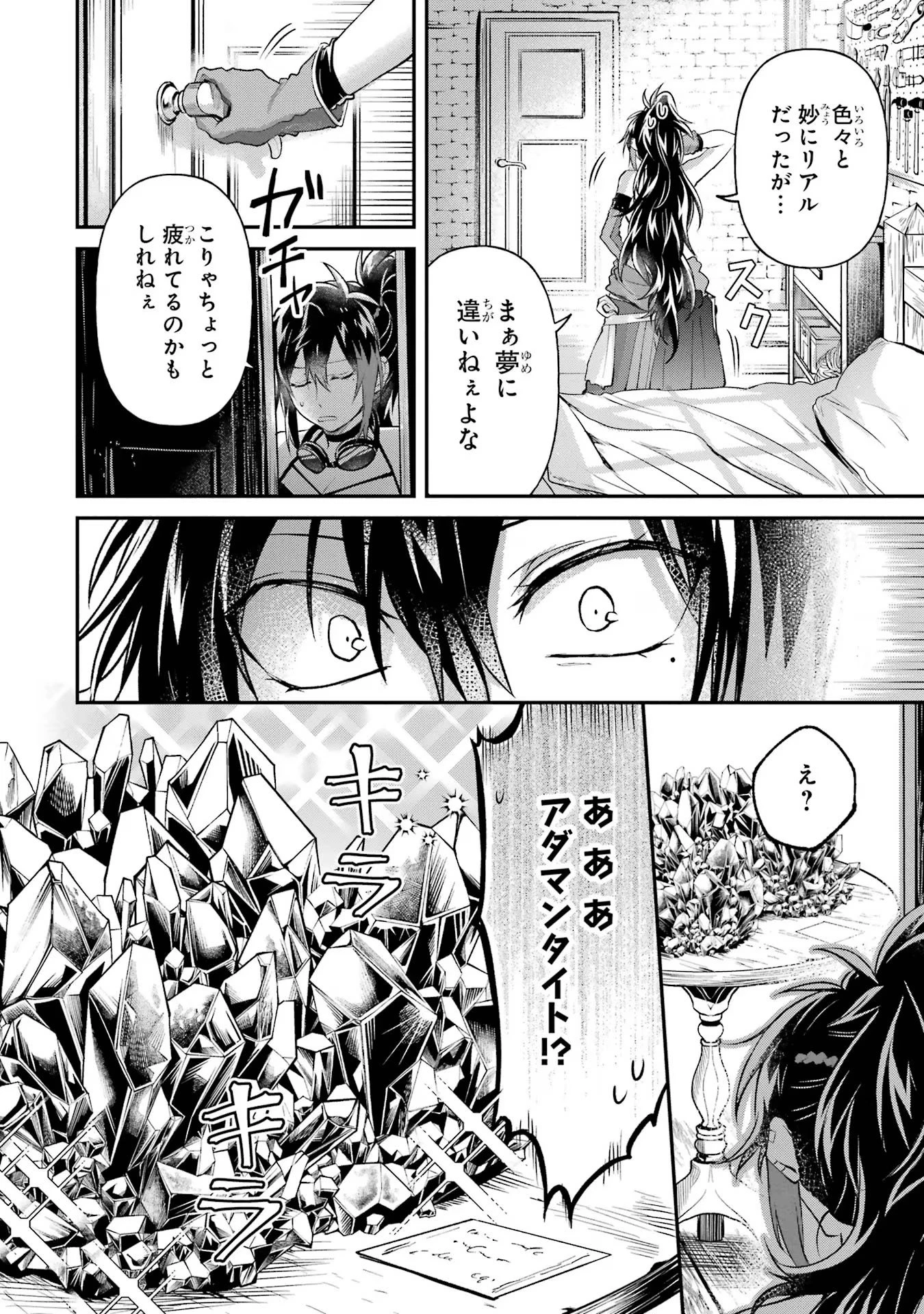 転生勇者の気まま旅 第8話 - 36