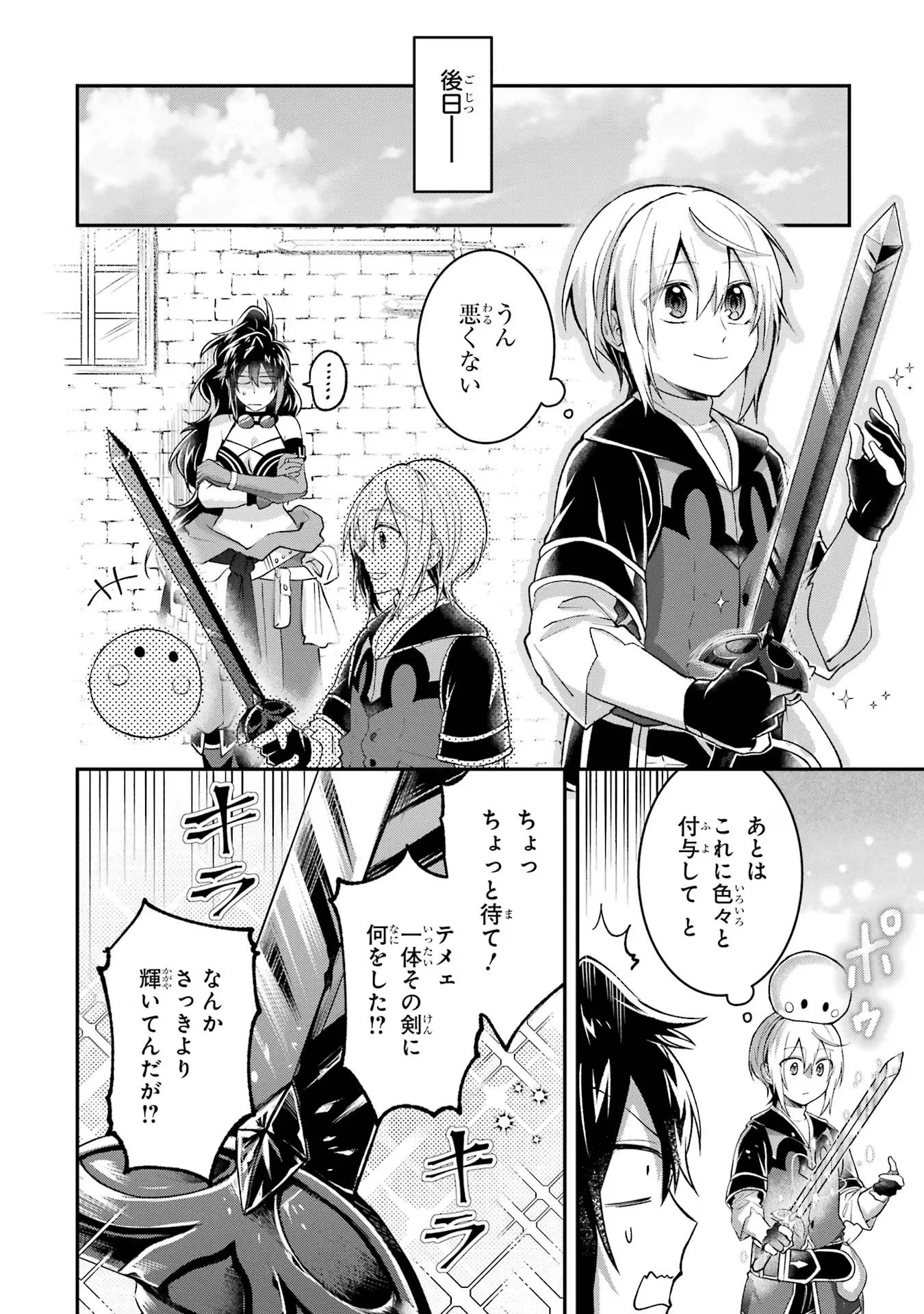 転生勇者の気まま旅 第8話 - 38