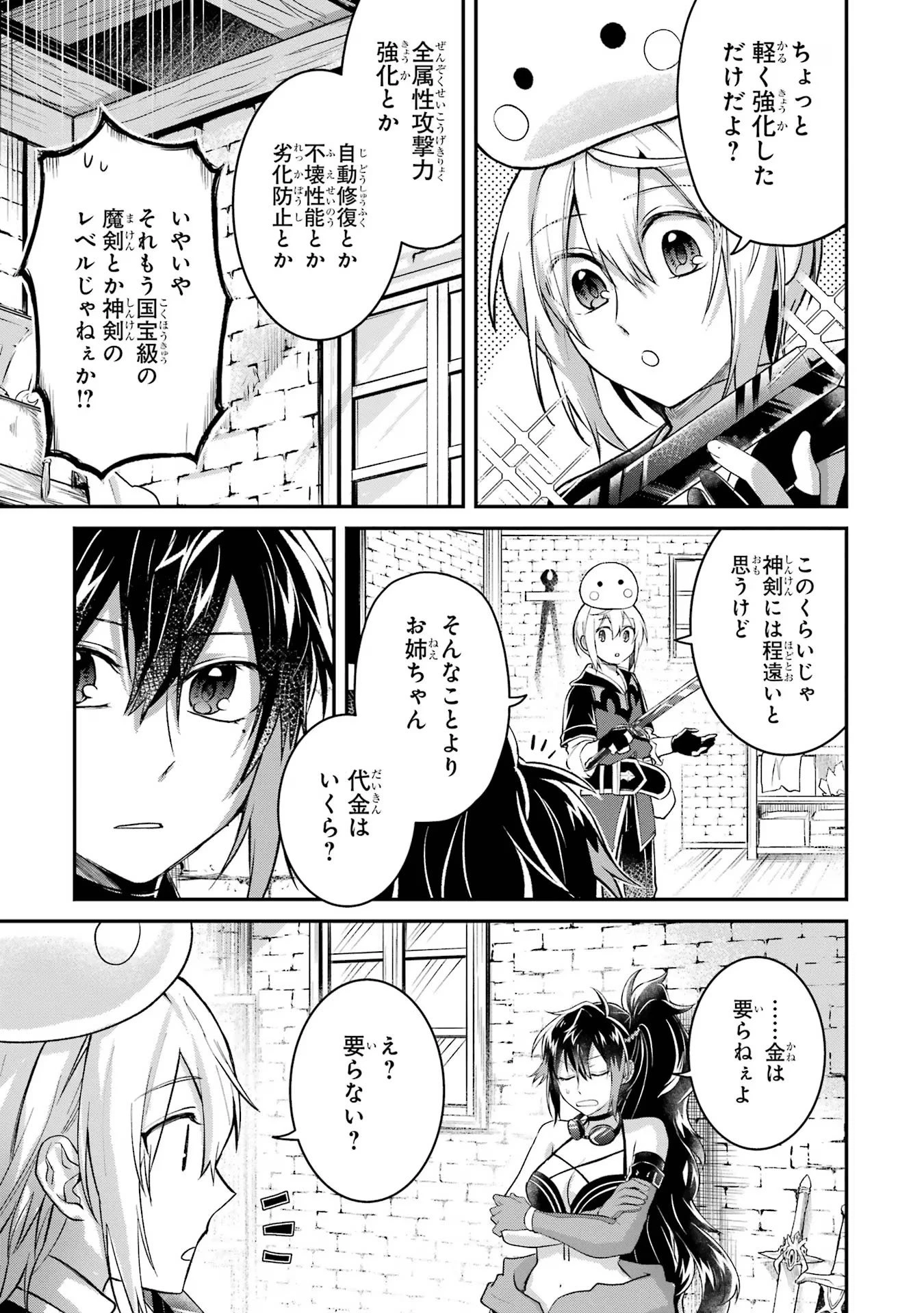 転生勇者の気まま旅 第8話 - 39