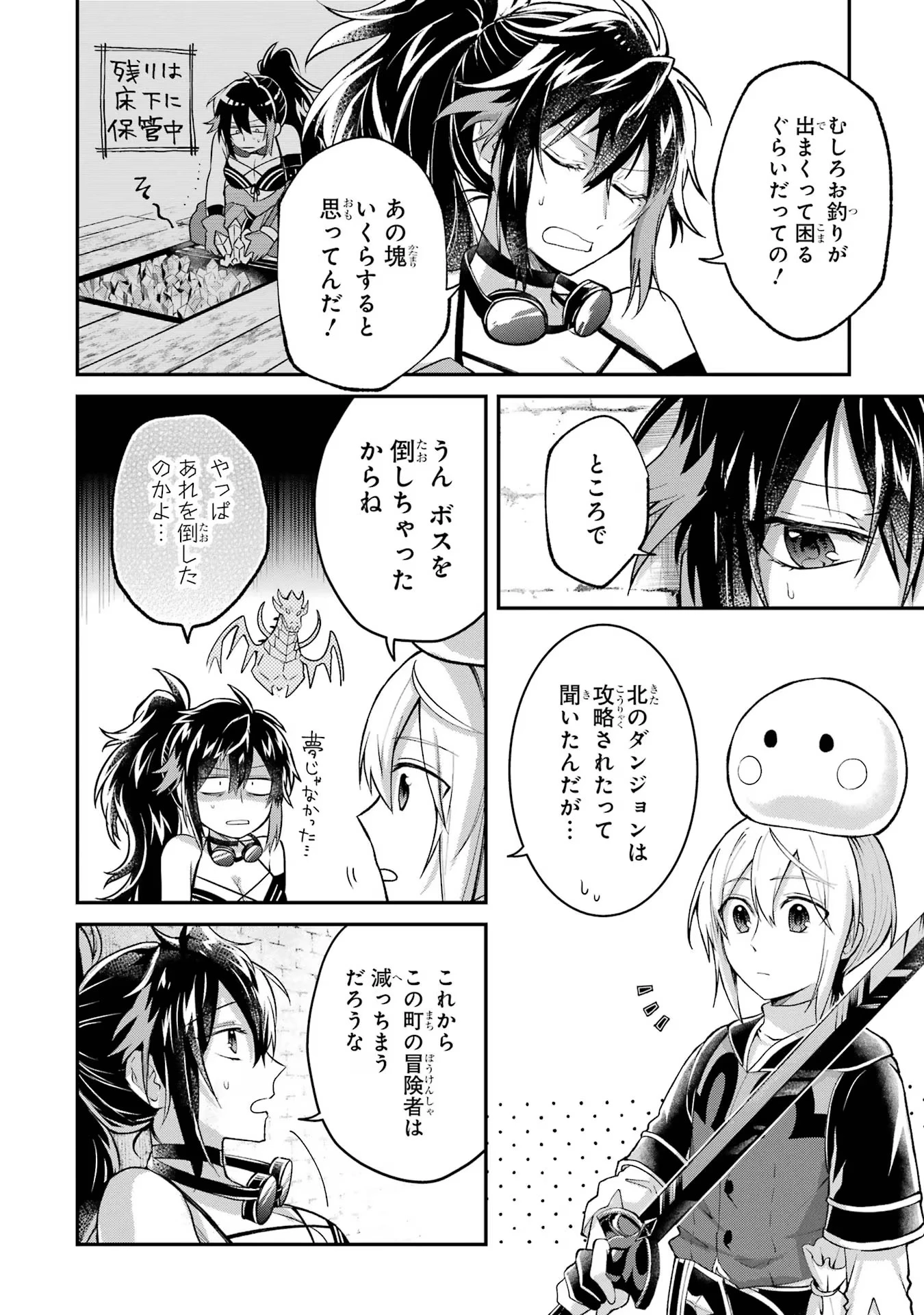 転生勇者の気まま旅 第8話 - 40