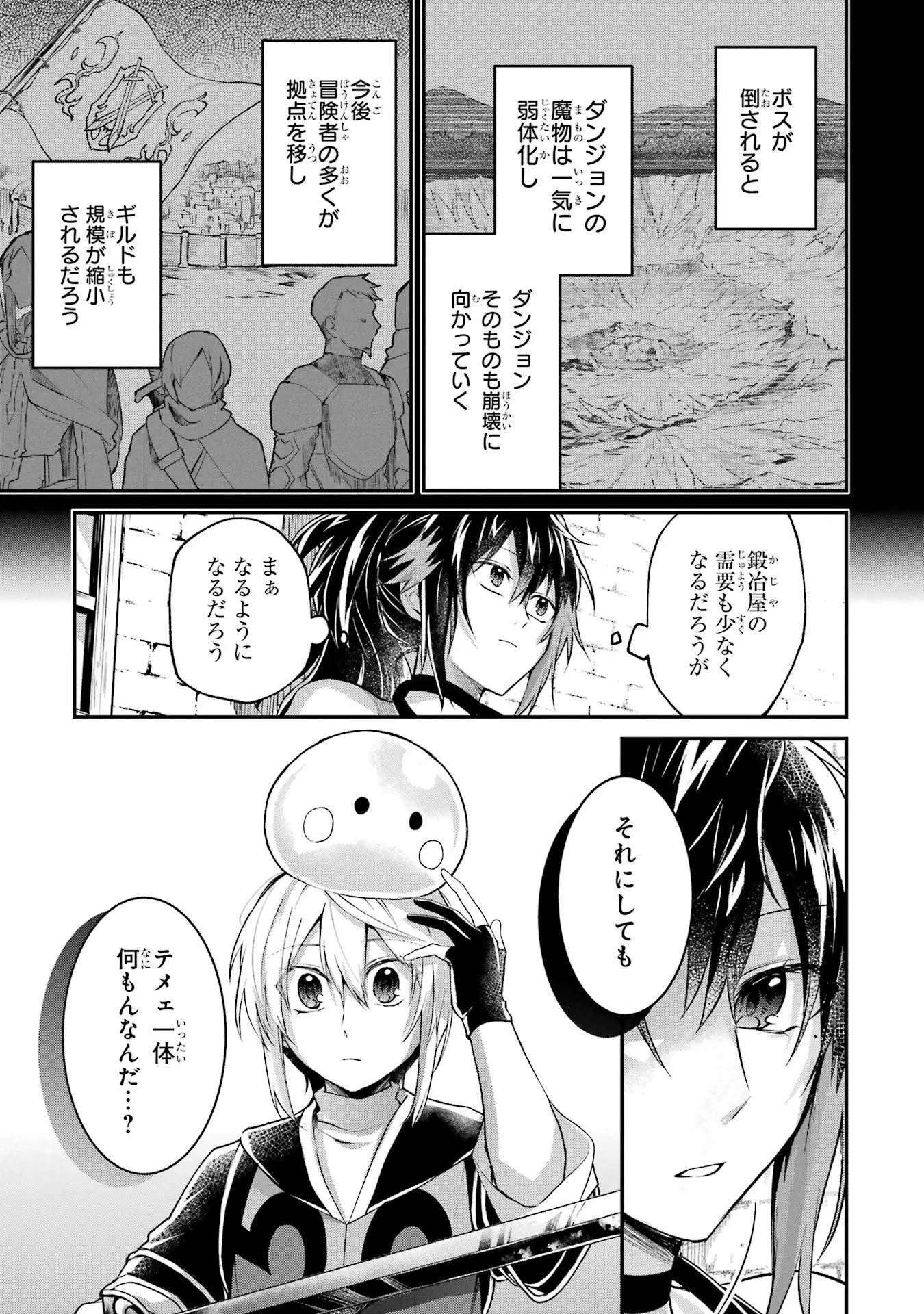 転生勇者の気まま旅 第8話 - 41