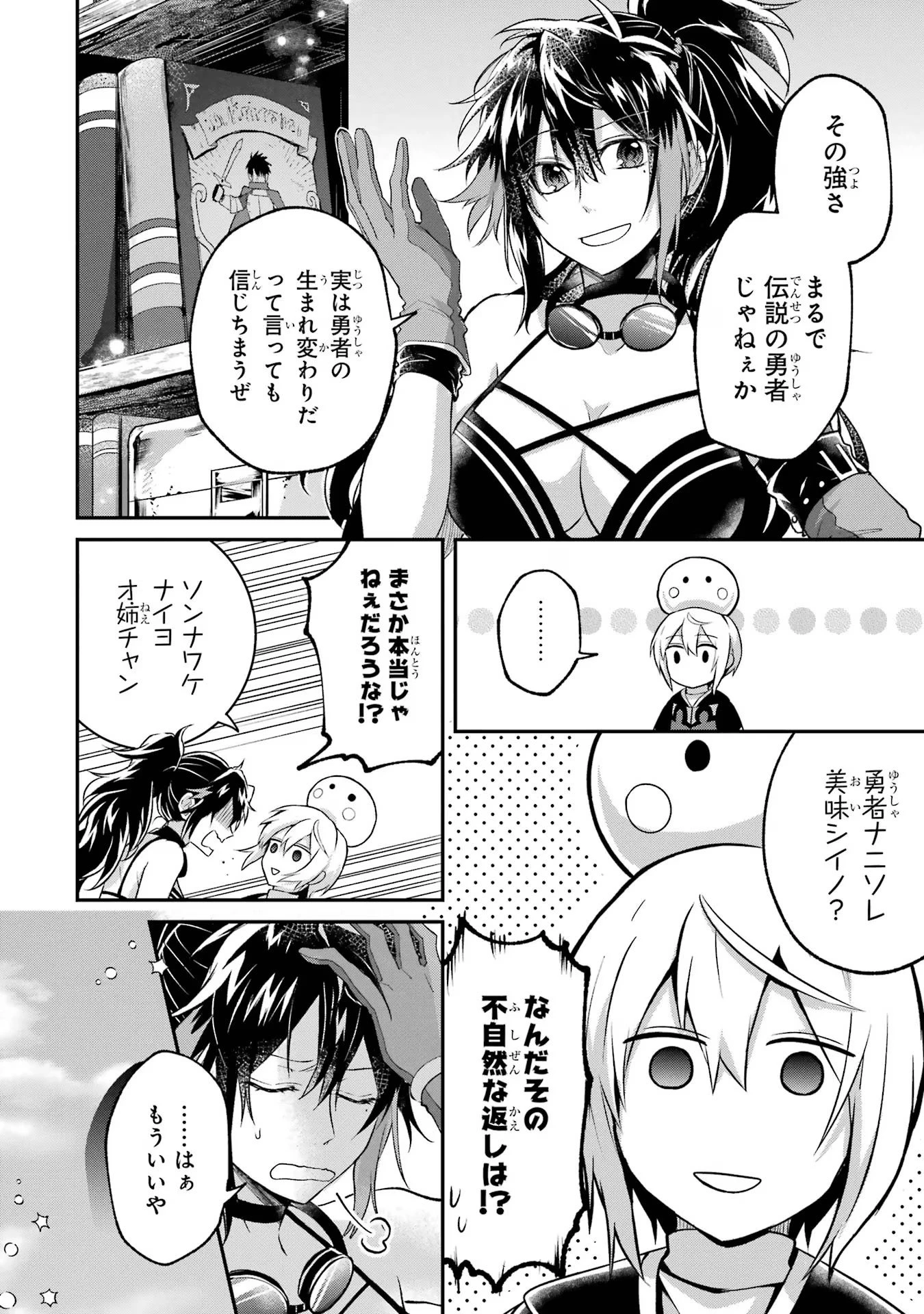 転生勇者の気まま旅 第8話 - 42