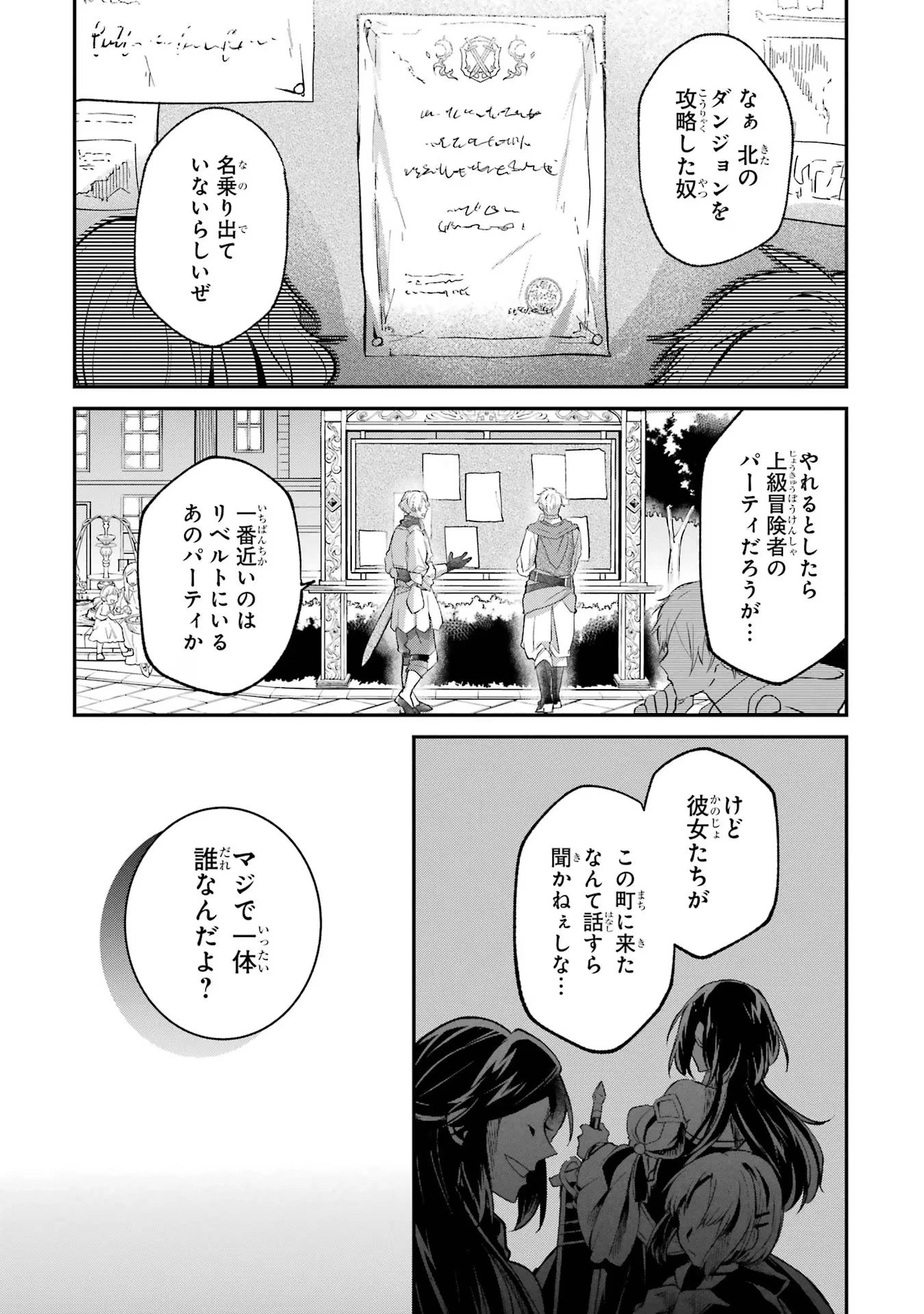 転生勇者の気まま旅 第8話 - 43