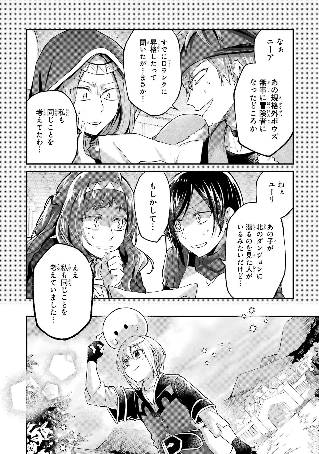 転生勇者の気まま旅 第8話 - 44