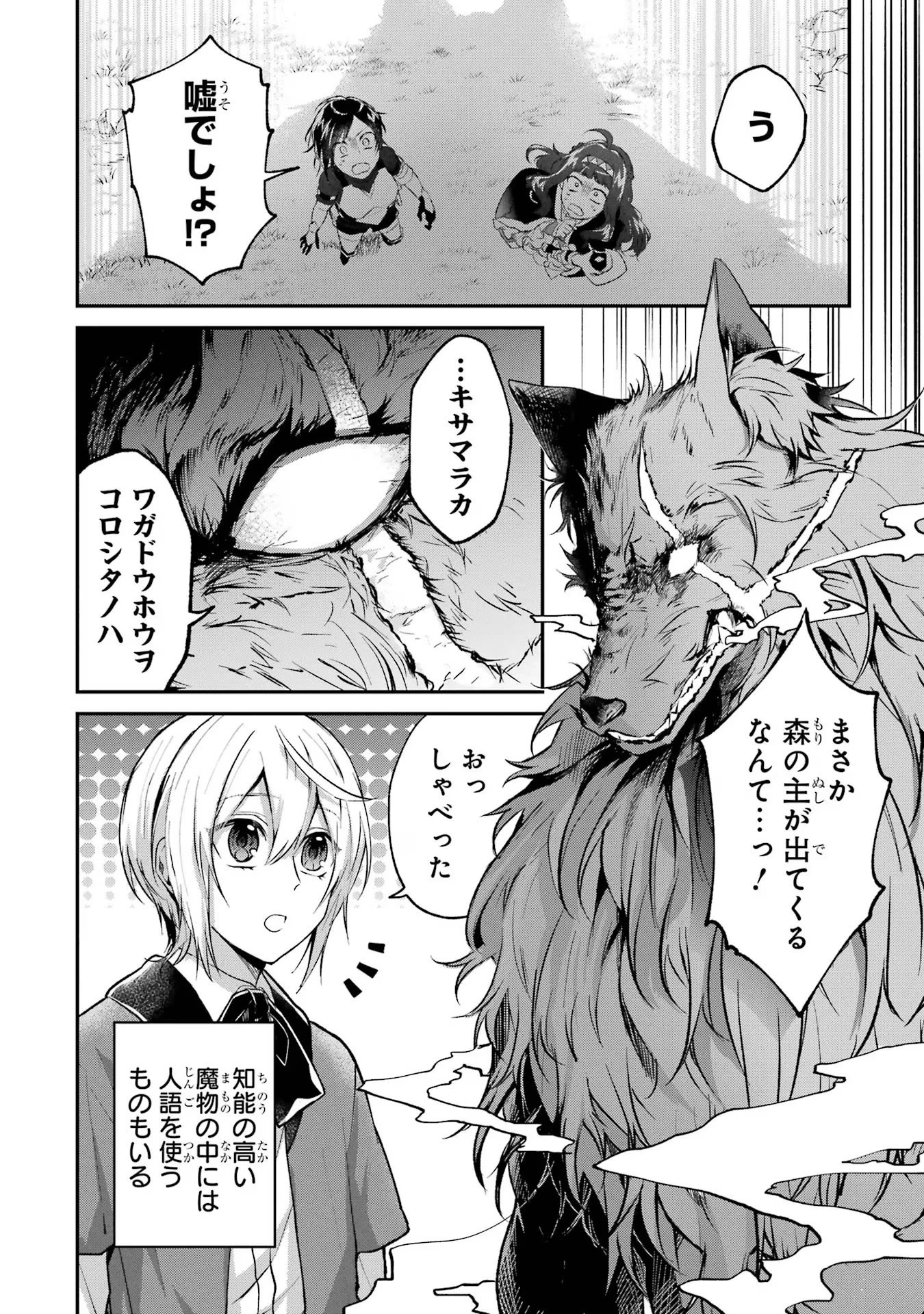 転生勇者の気まま旅 第6話 - 4