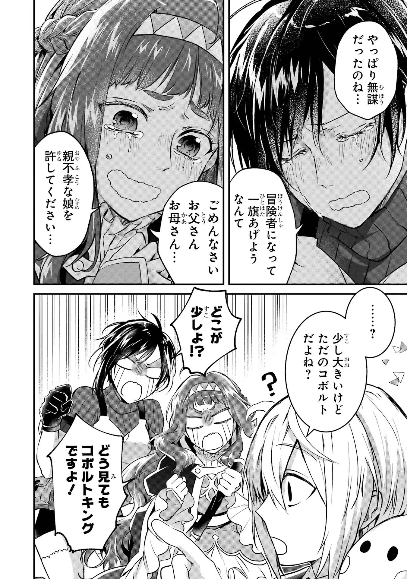 転生勇者の気まま旅 第6話 - 6