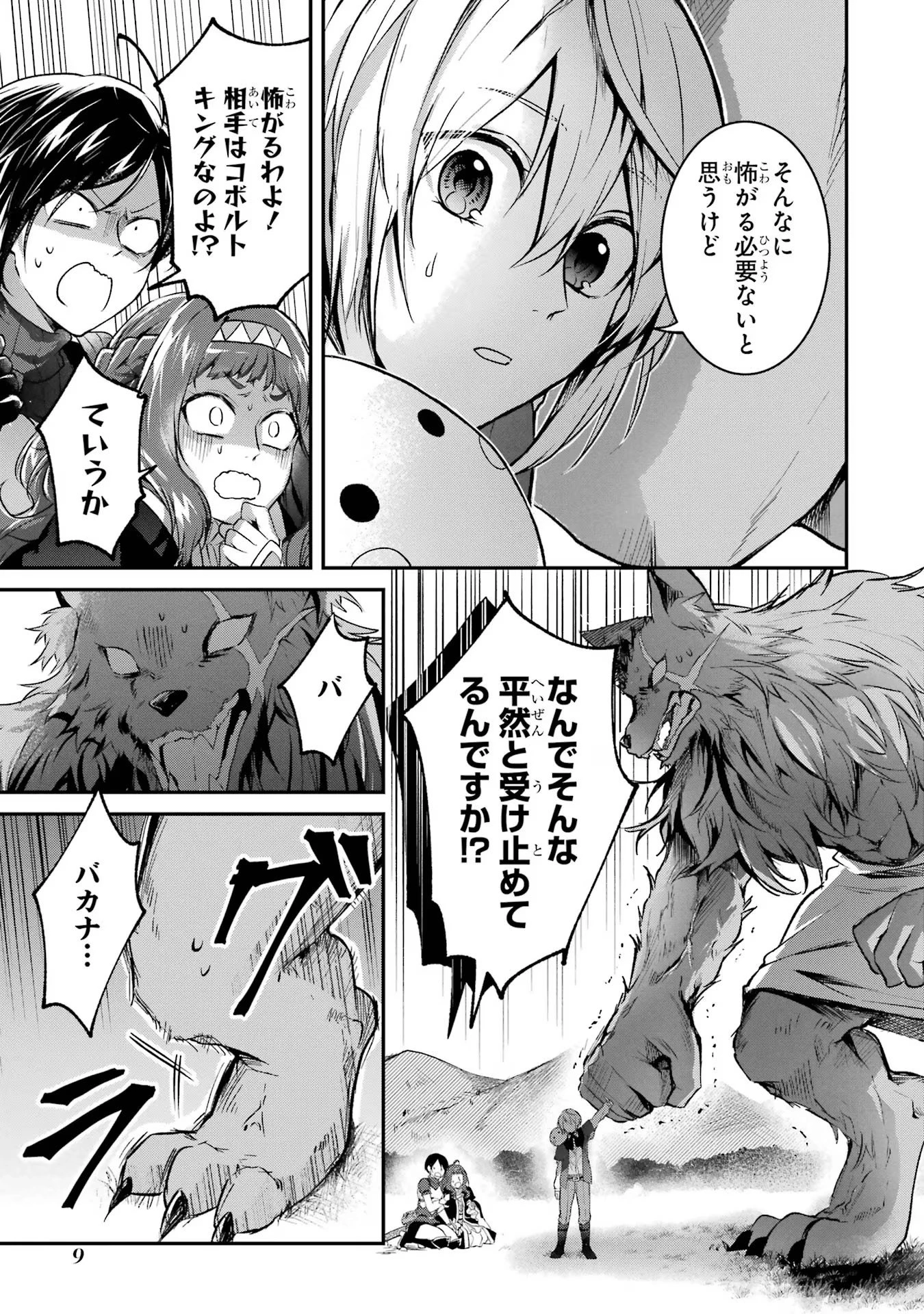 転生勇者の気まま旅 第6話 - 9