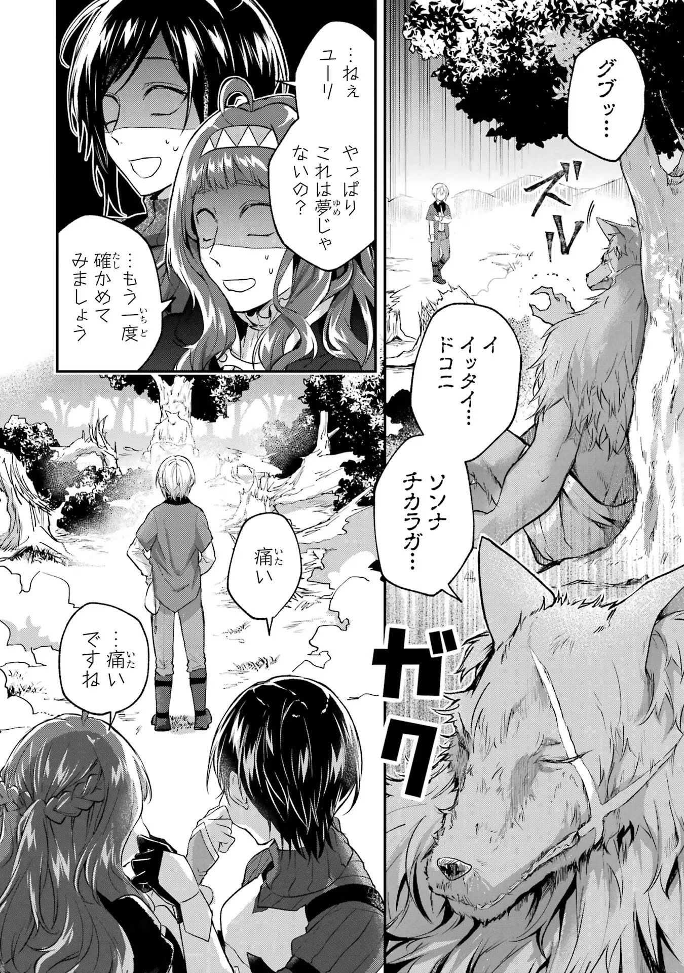 転生勇者の気まま旅 第6話 - 12