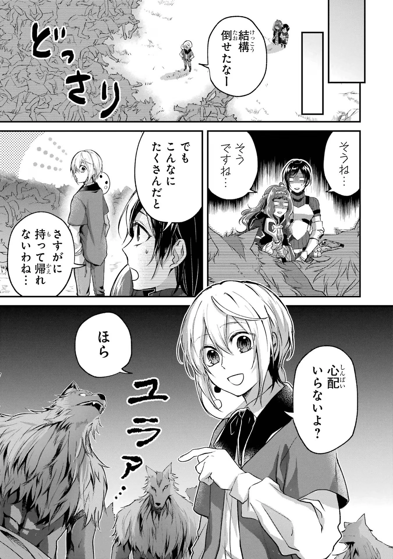 転生勇者の気まま旅 第6話 - 13