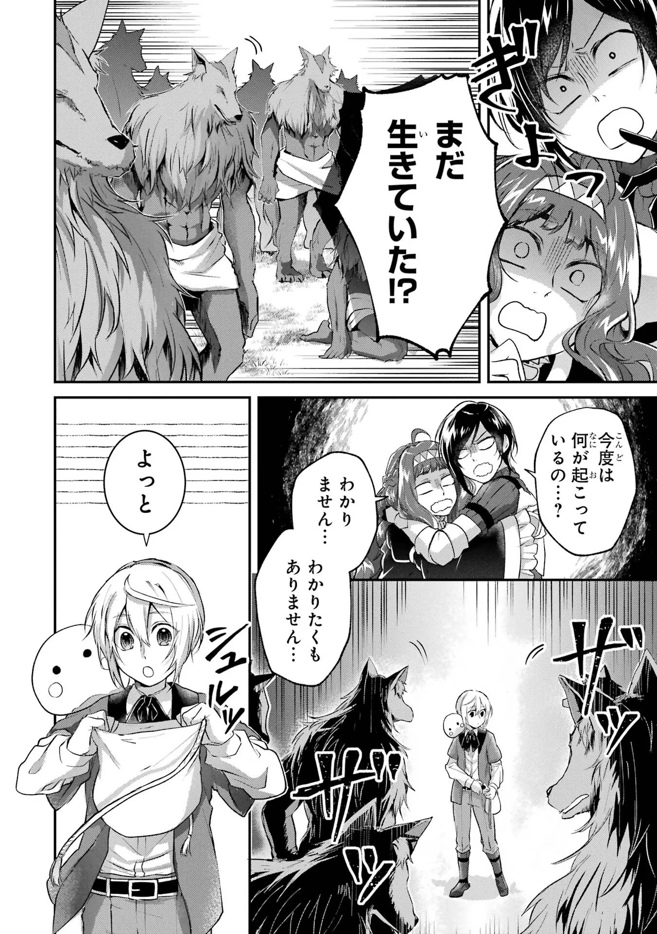 転生勇者の気まま旅 第6話 - 14