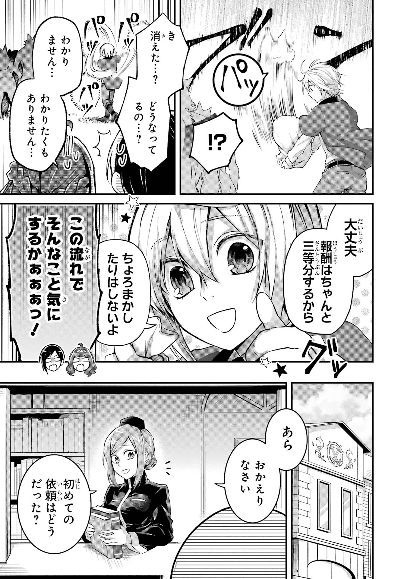 転生勇者の気まま旅 第6話 - 15