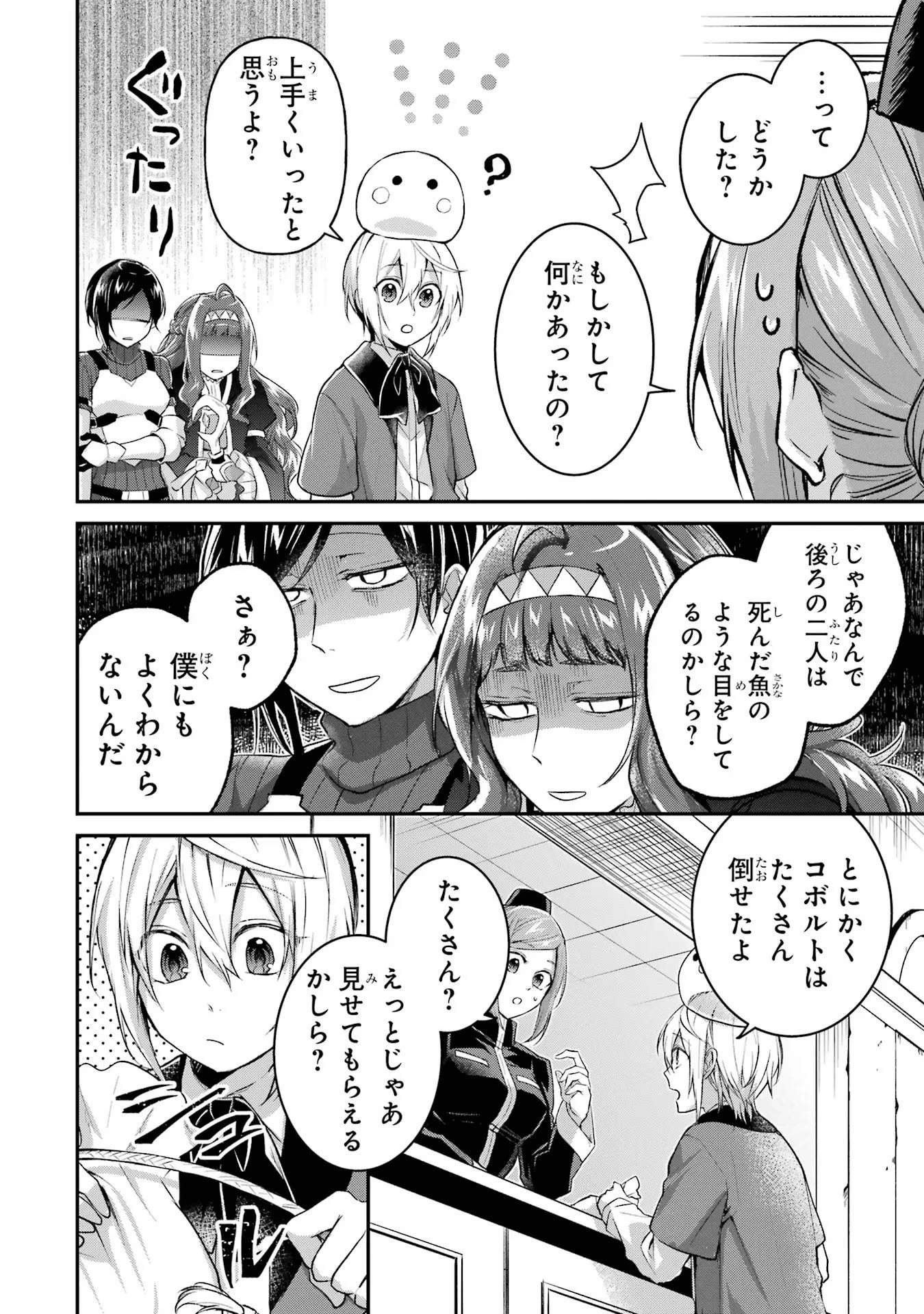 転生勇者の気まま旅 第6話 - 16