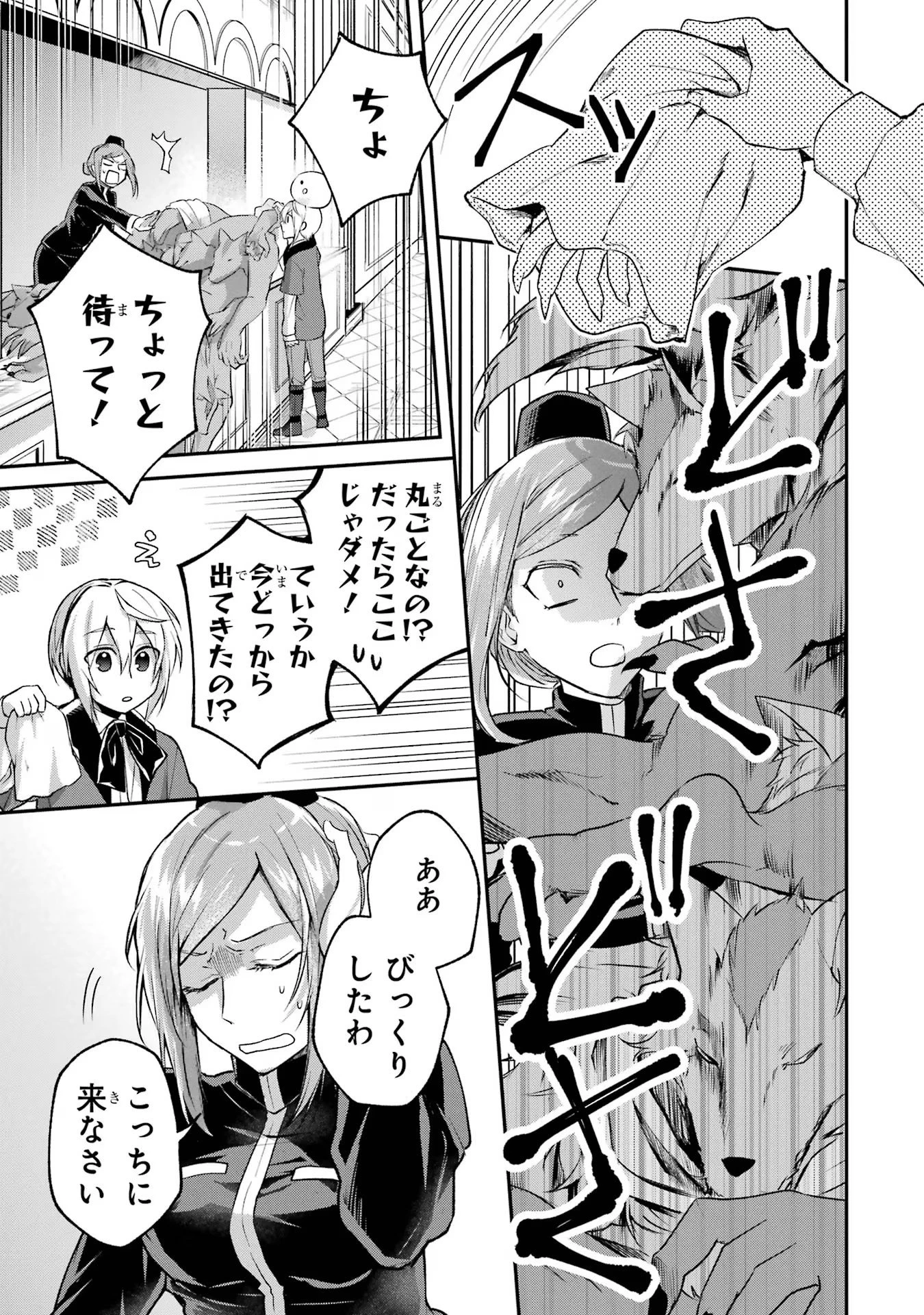 転生勇者の気まま旅 第6話 - 17