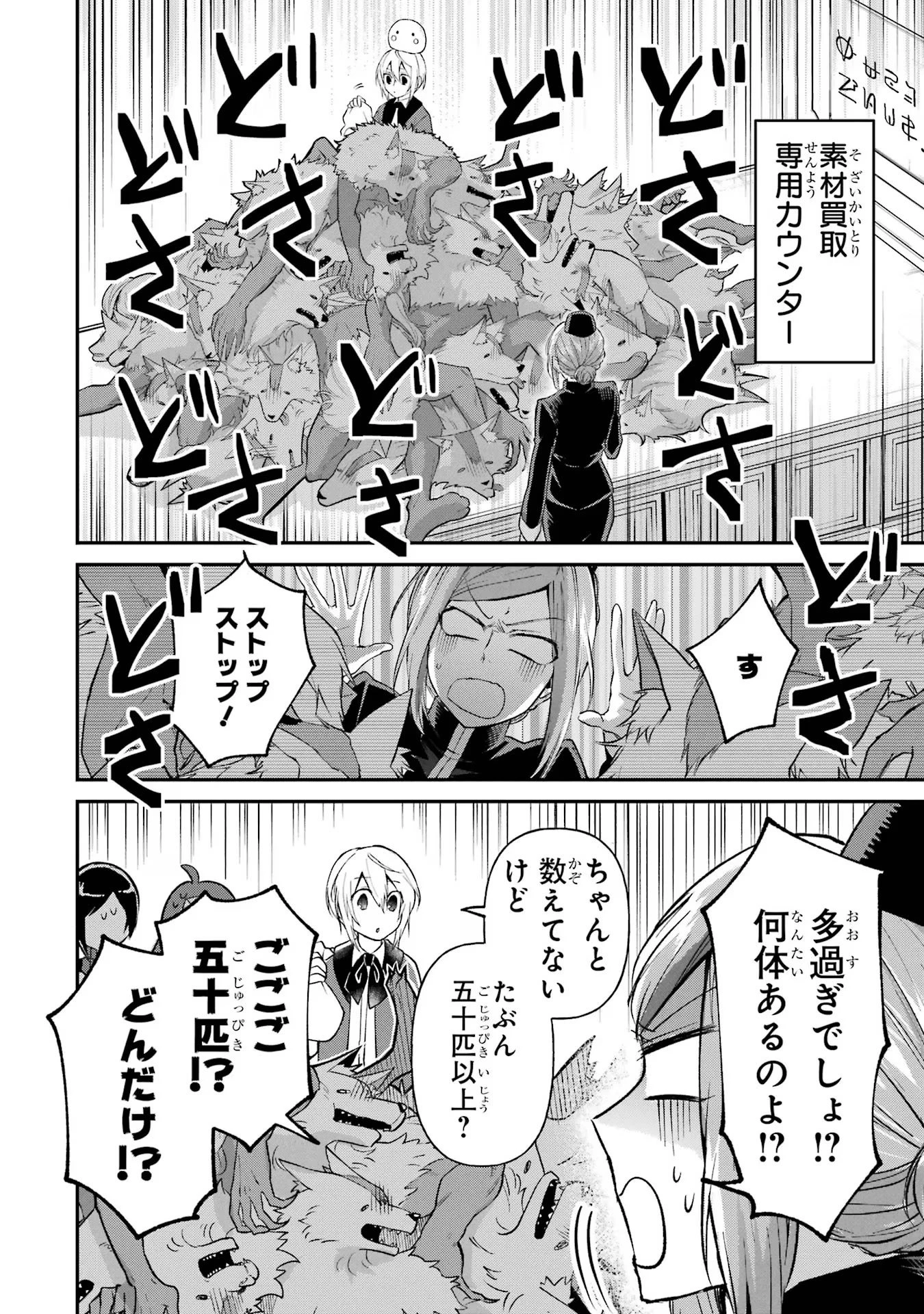 転生勇者の気まま旅 第6話 - 18