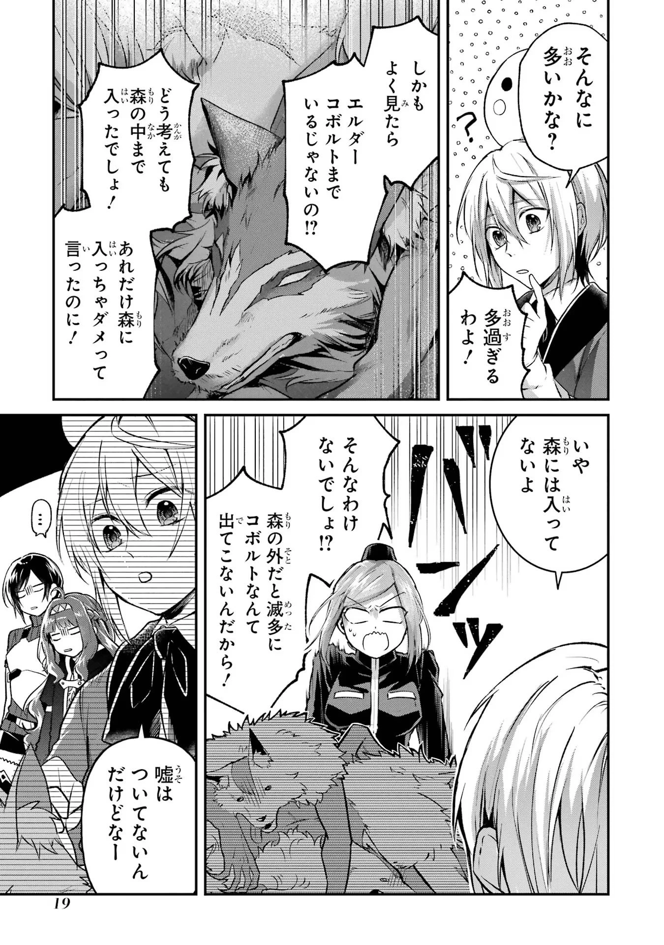 転生勇者の気まま旅 第6話 - 19