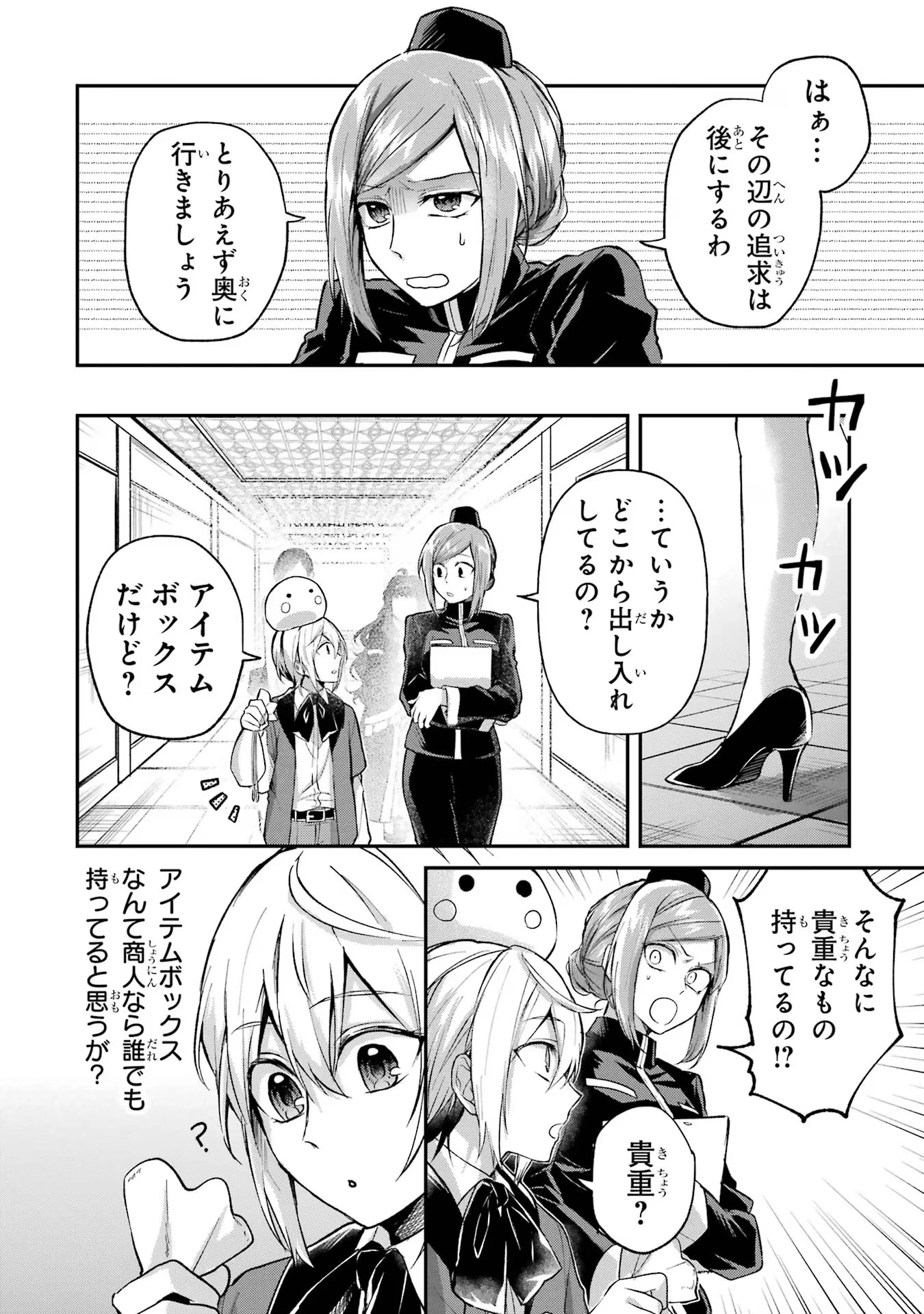 転生勇者の気まま旅 第6話 - 20