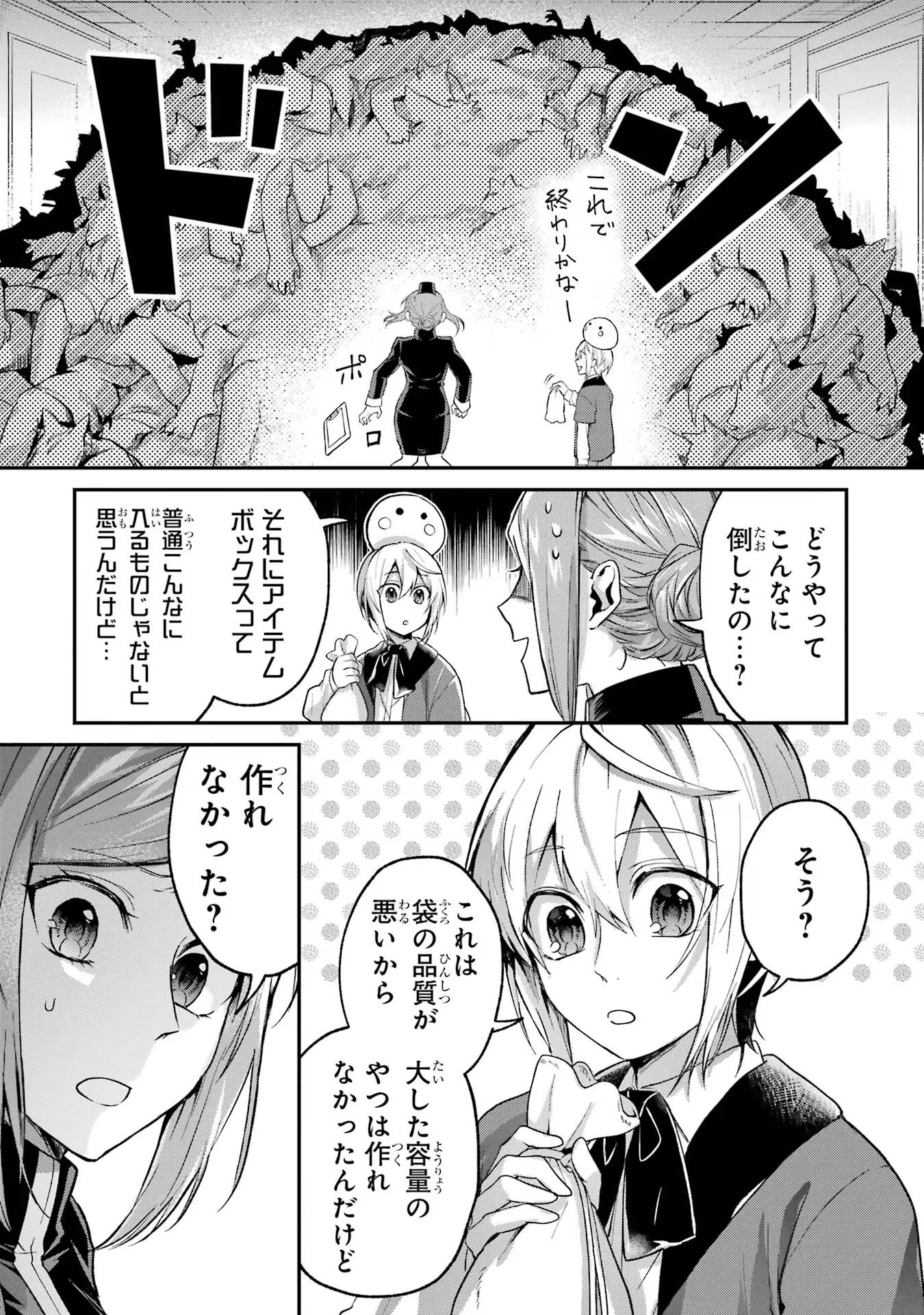 転生勇者の気まま旅 第6話 - 21