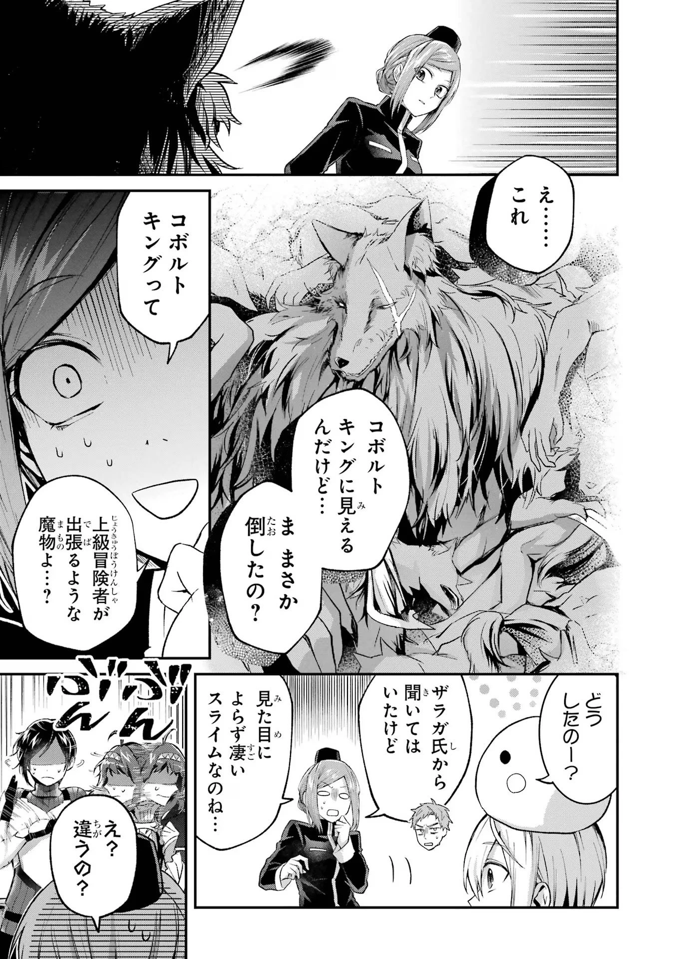 転生勇者の気まま旅 第6話 - 23