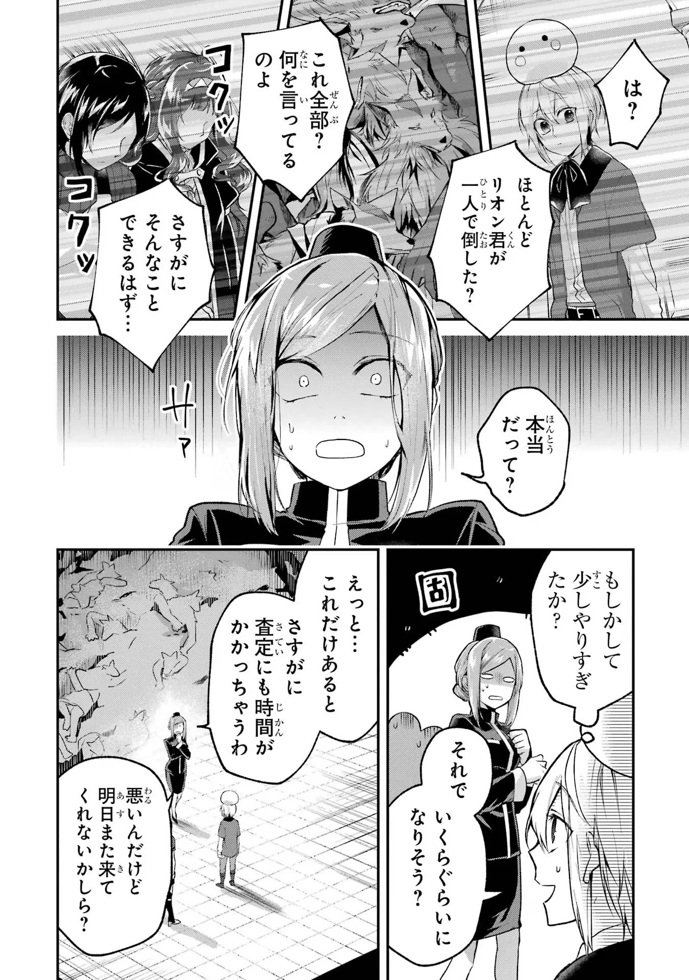 転生勇者の気まま旅 第6話 - 24