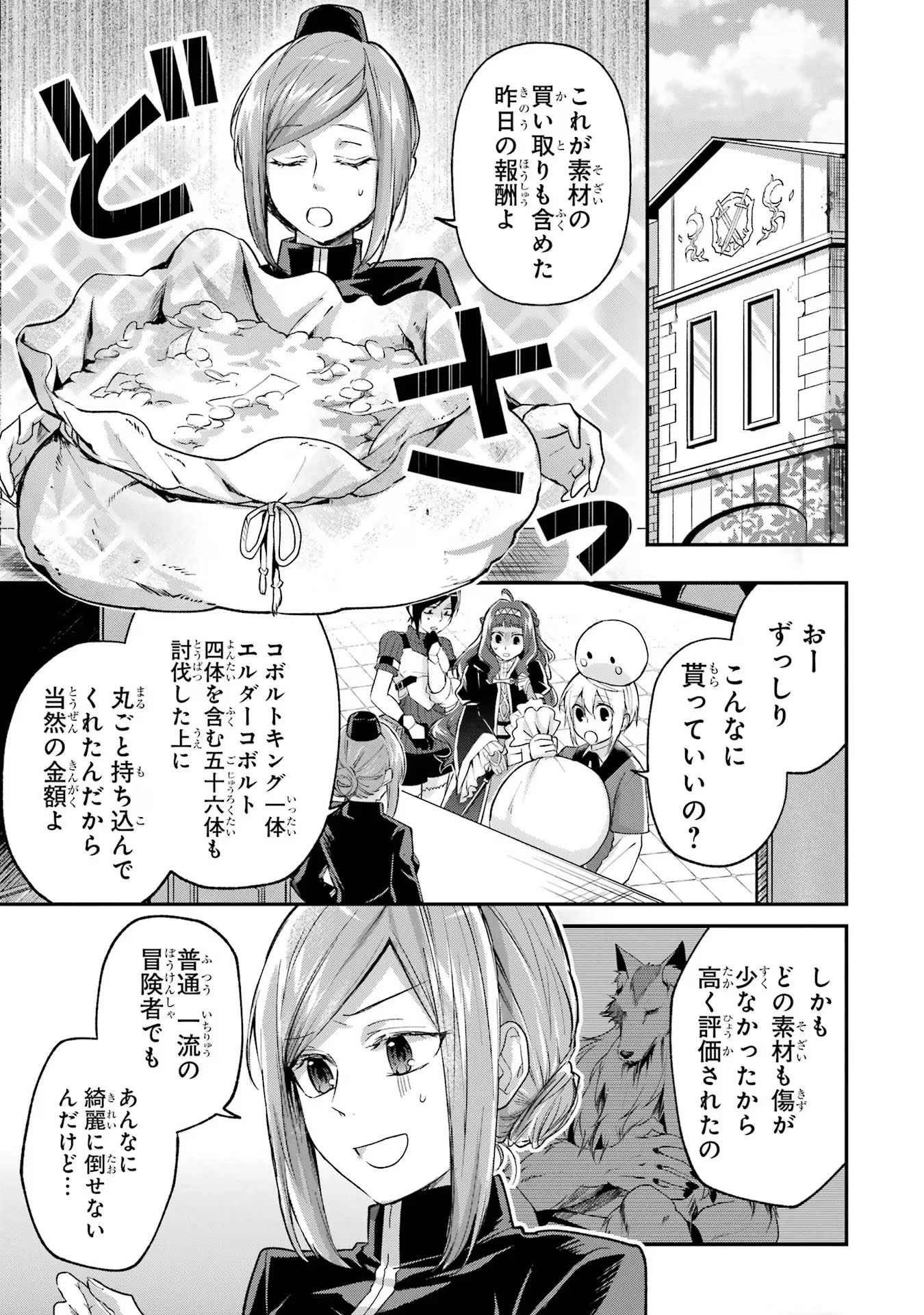 転生勇者の気まま旅 第6話 - 25