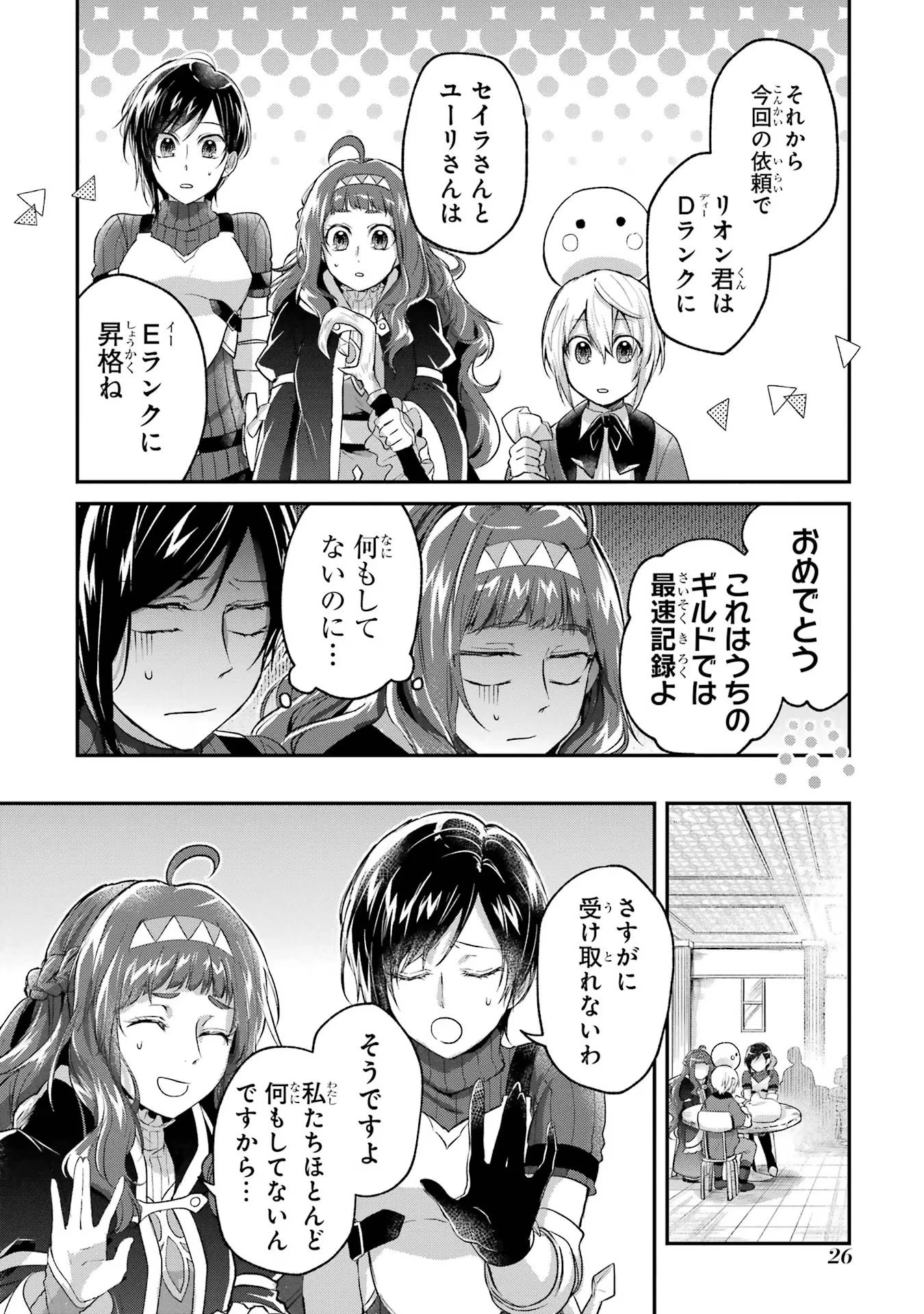 転生勇者の気まま旅 第6話 - 26