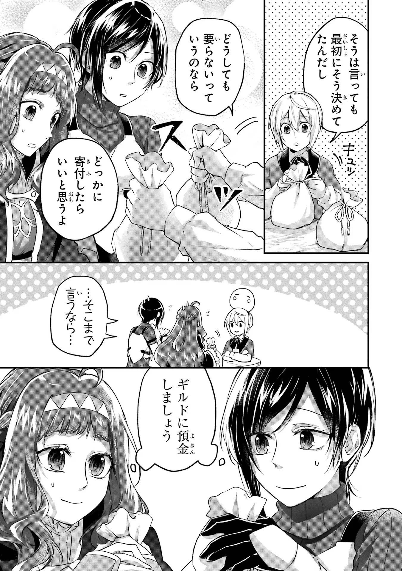 転生勇者の気まま旅 第6話 - 27