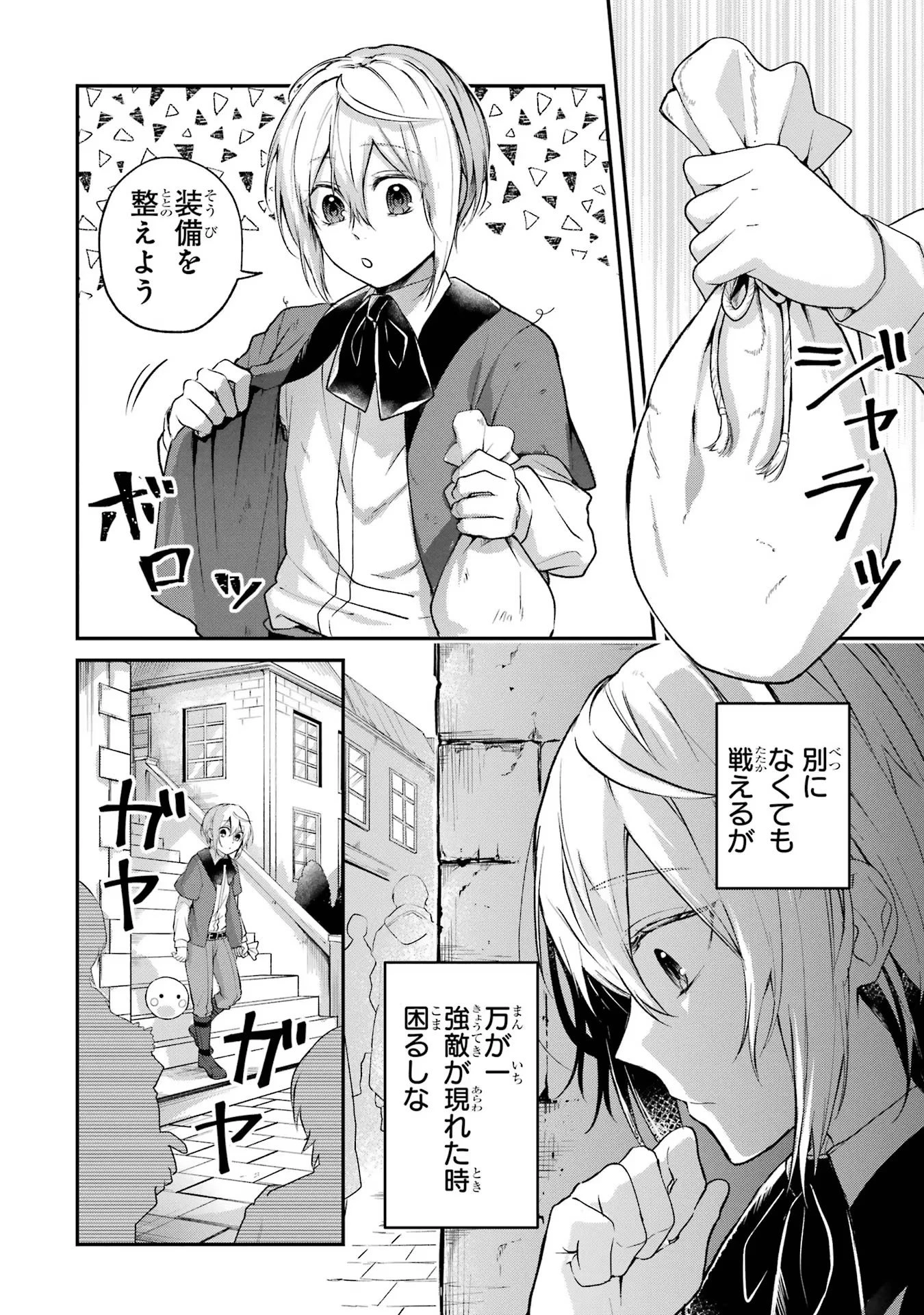 転生勇者の気まま旅 第6話 - 28