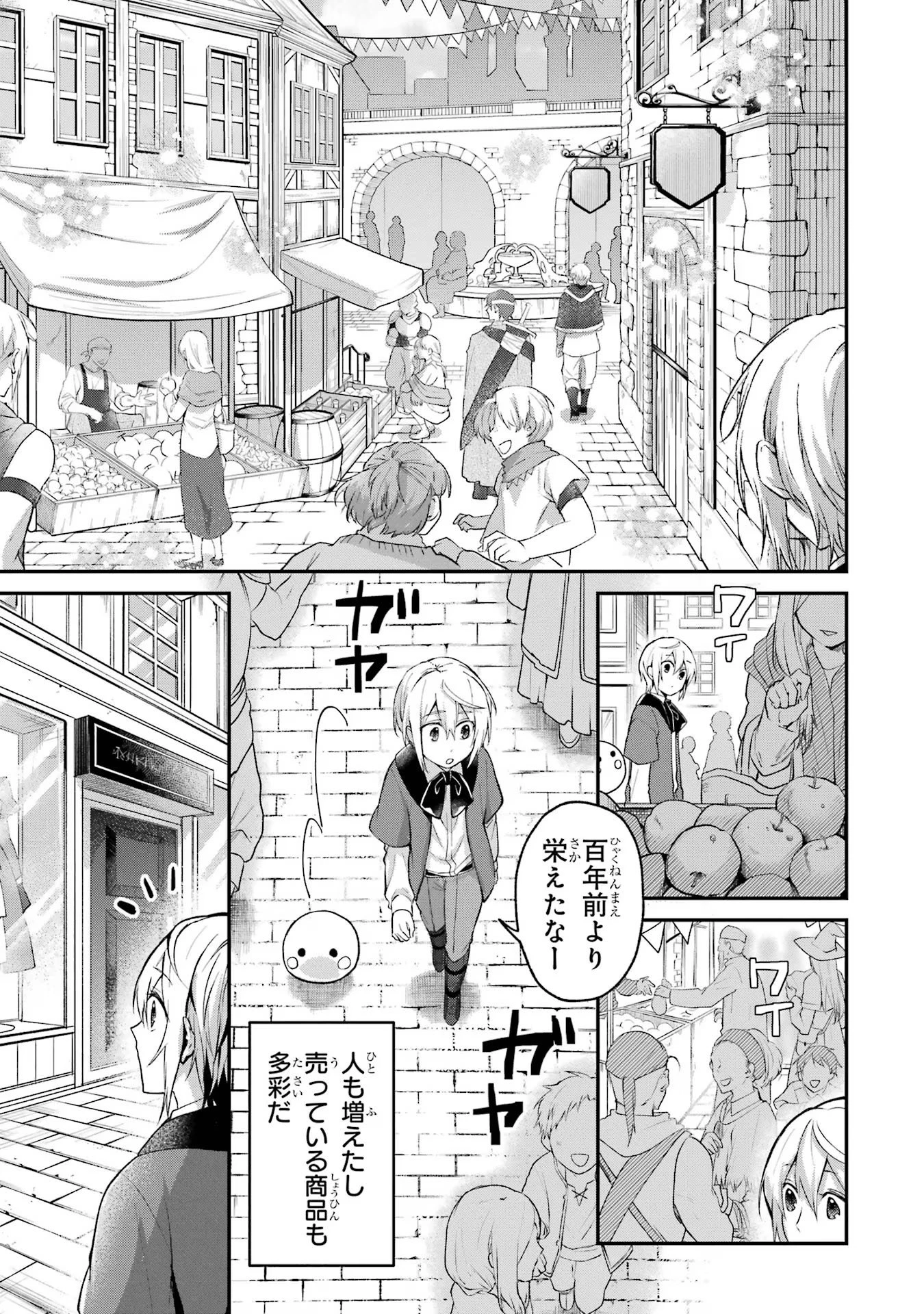 転生勇者の気まま旅 第6話 - 29