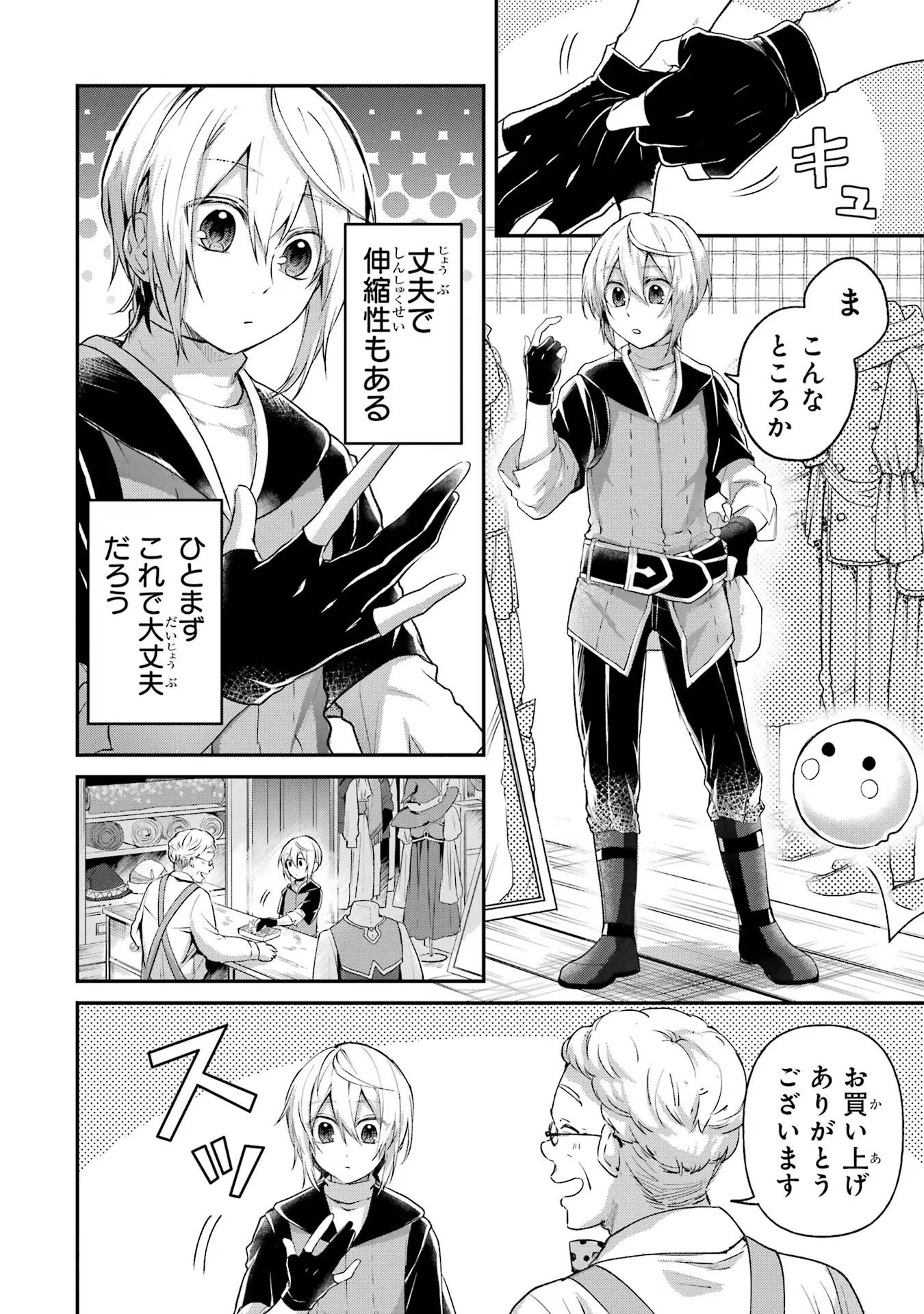 転生勇者の気まま旅 第6話 - 30