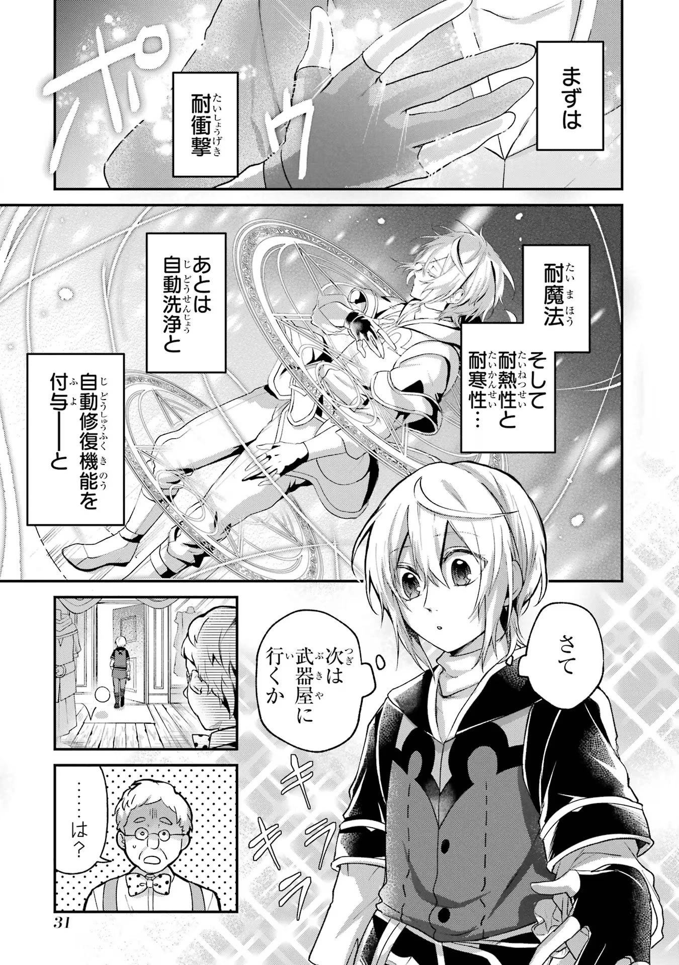 転生勇者の気まま旅 第6話 - 31