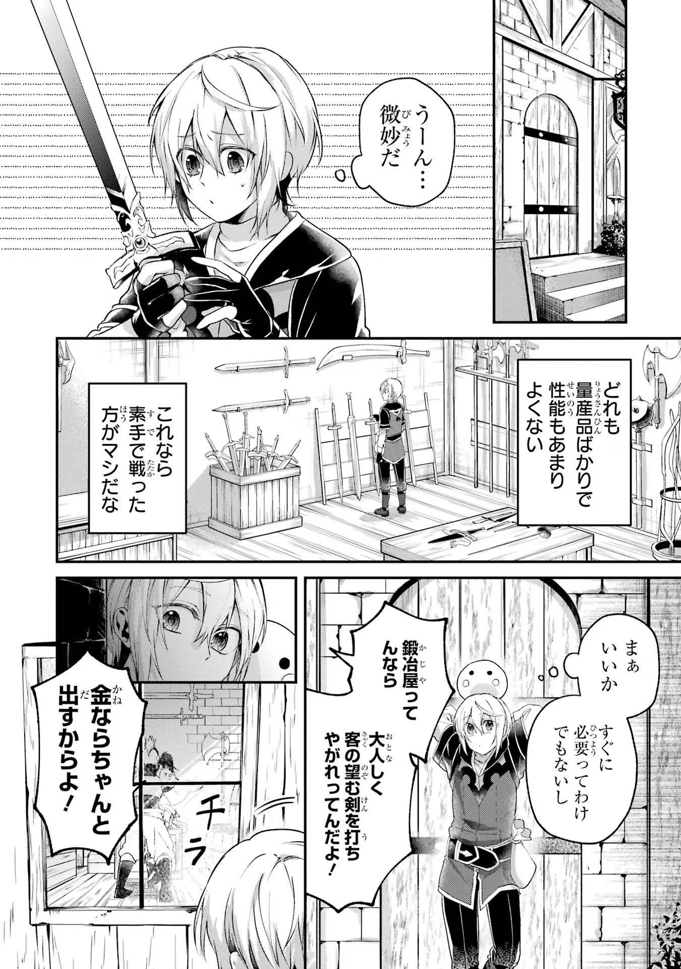 転生勇者の気まま旅 第6話 - 32