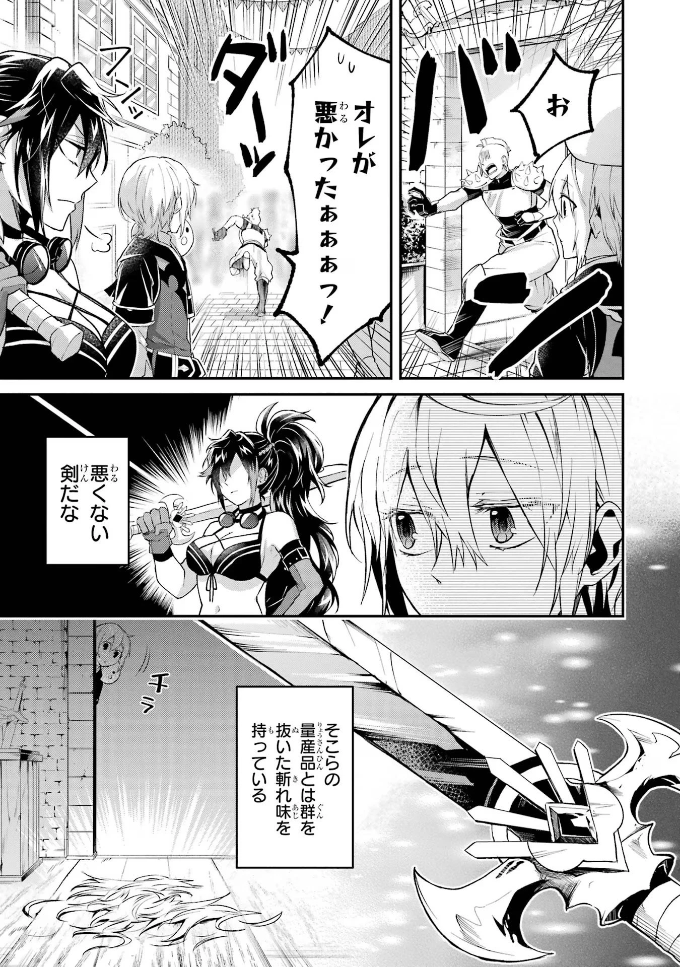 転生勇者の気まま旅 第6話 - 35