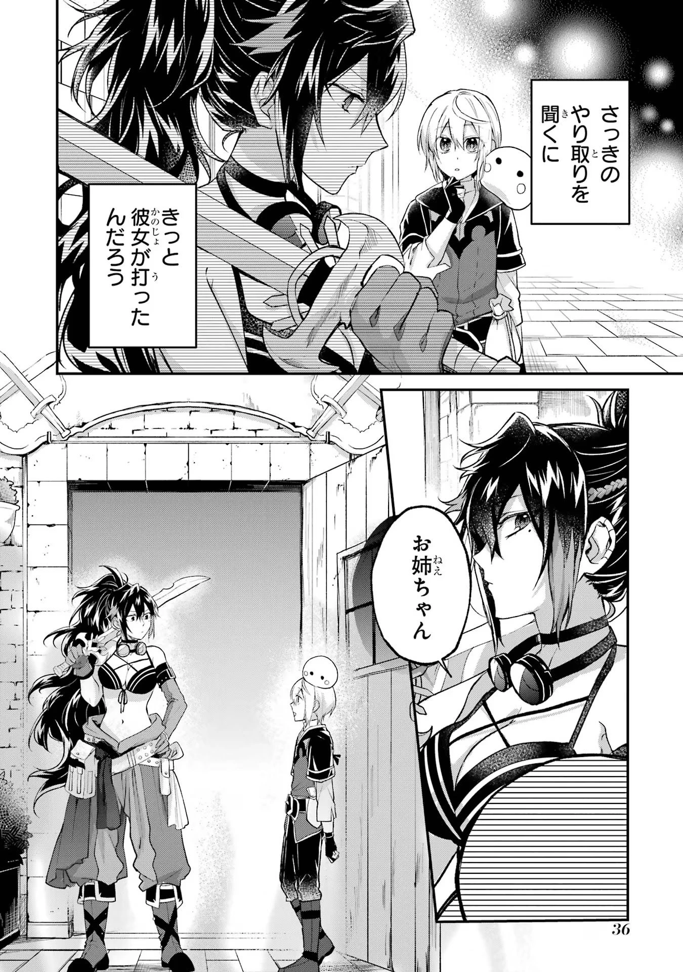 転生勇者の気まま旅 第6話 - 36