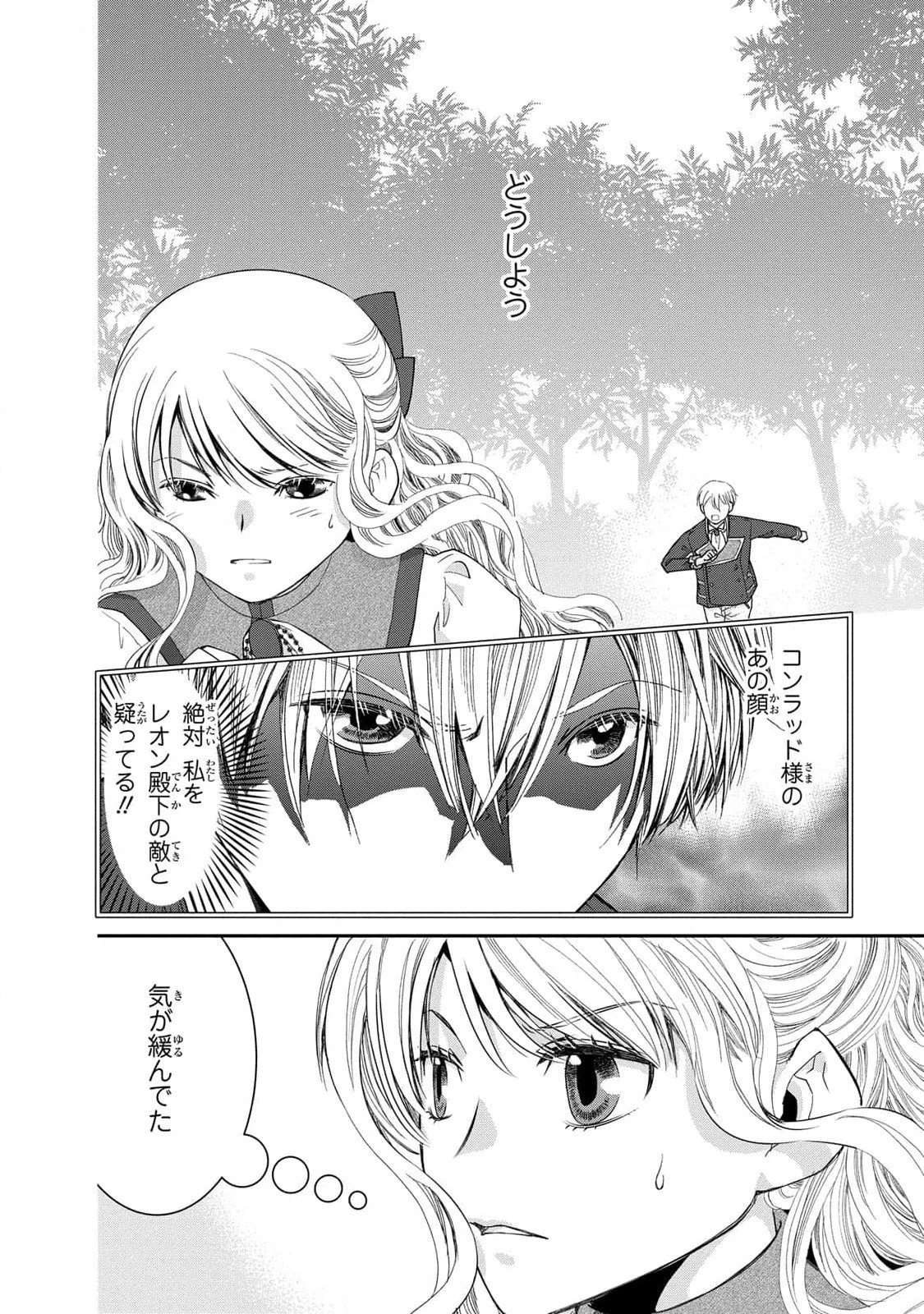 今世は悪女で生き延びます！～玉の輿は死亡フラグなので、落ちこぼれを婿にします～ 第8話 - 2