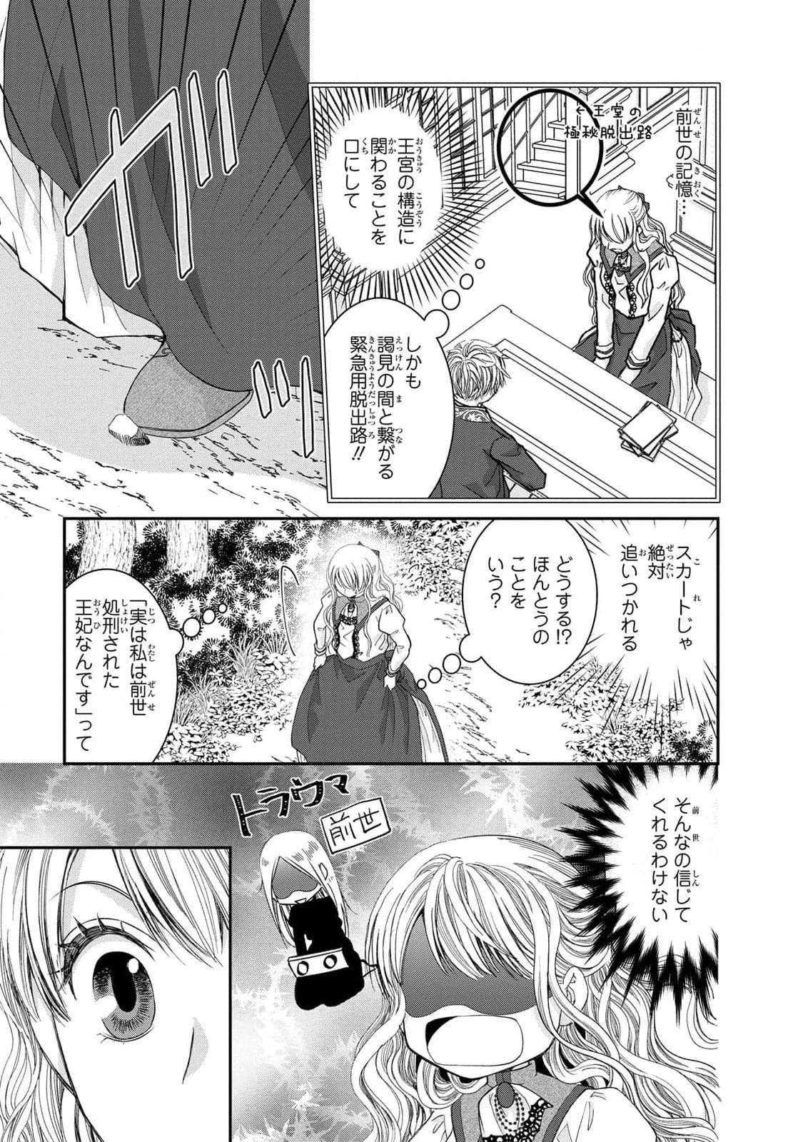 今世は悪女で生き延びます！～玉の輿は死亡フラグなので、落ちこぼれを婿にします～ 第8話 - 3