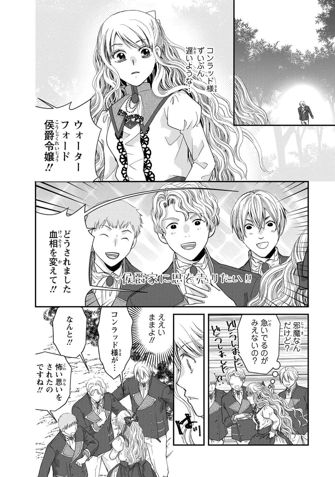 今世は悪女で生き延びます！～玉の輿は死亡フラグなので、落ちこぼれを婿にします～ 第8話 - 4